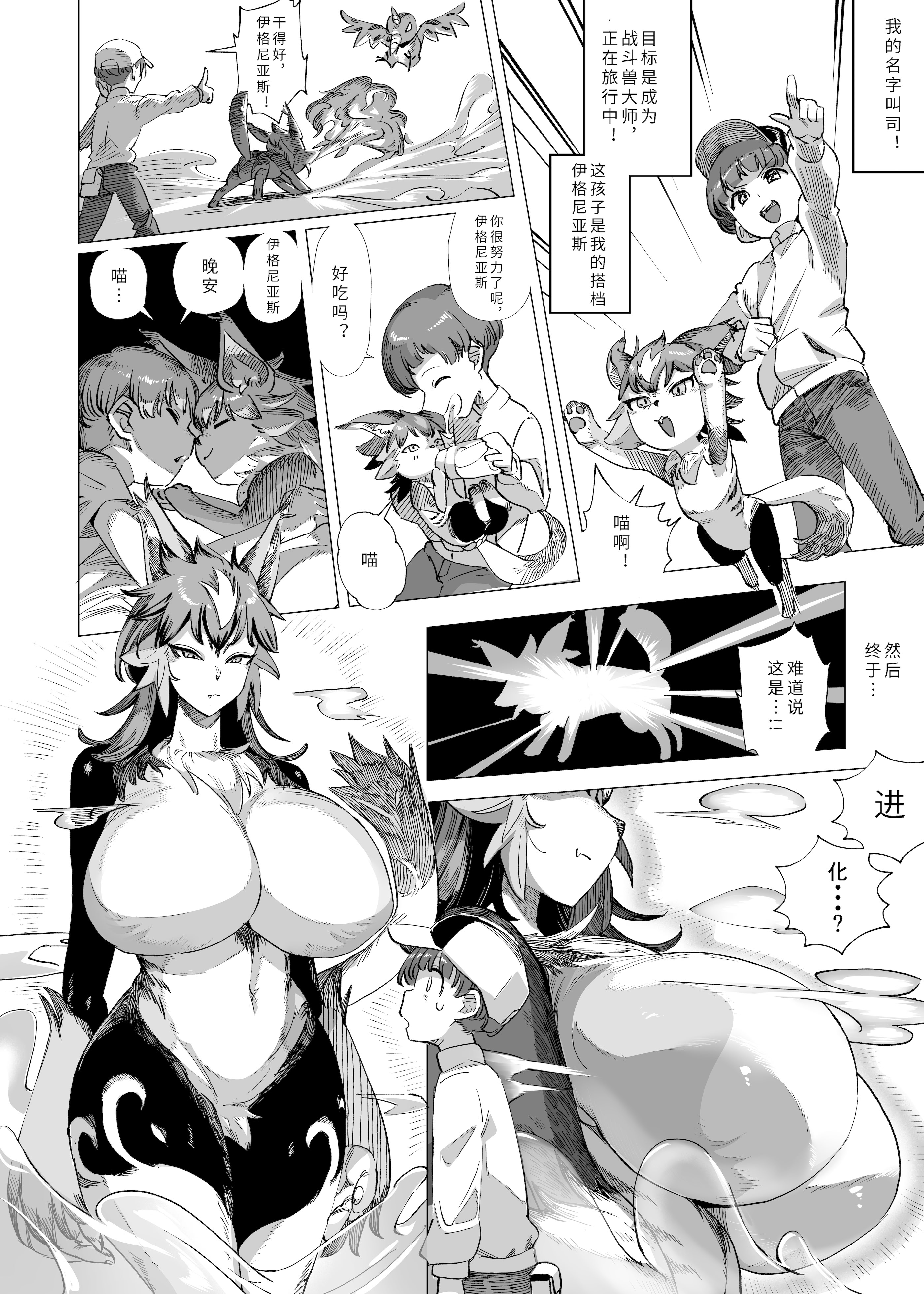 [日本漫画] [赤羽アオモリ] バトモンをエッチな目で見るなんてトレーナー失格ですよ｜用色色的眼光看战斗兽什么的，作为训练师是不合格的哦 单本,高潮潮吹,熟女人妻,巨乳大奶,单女,单男#[22P]-2