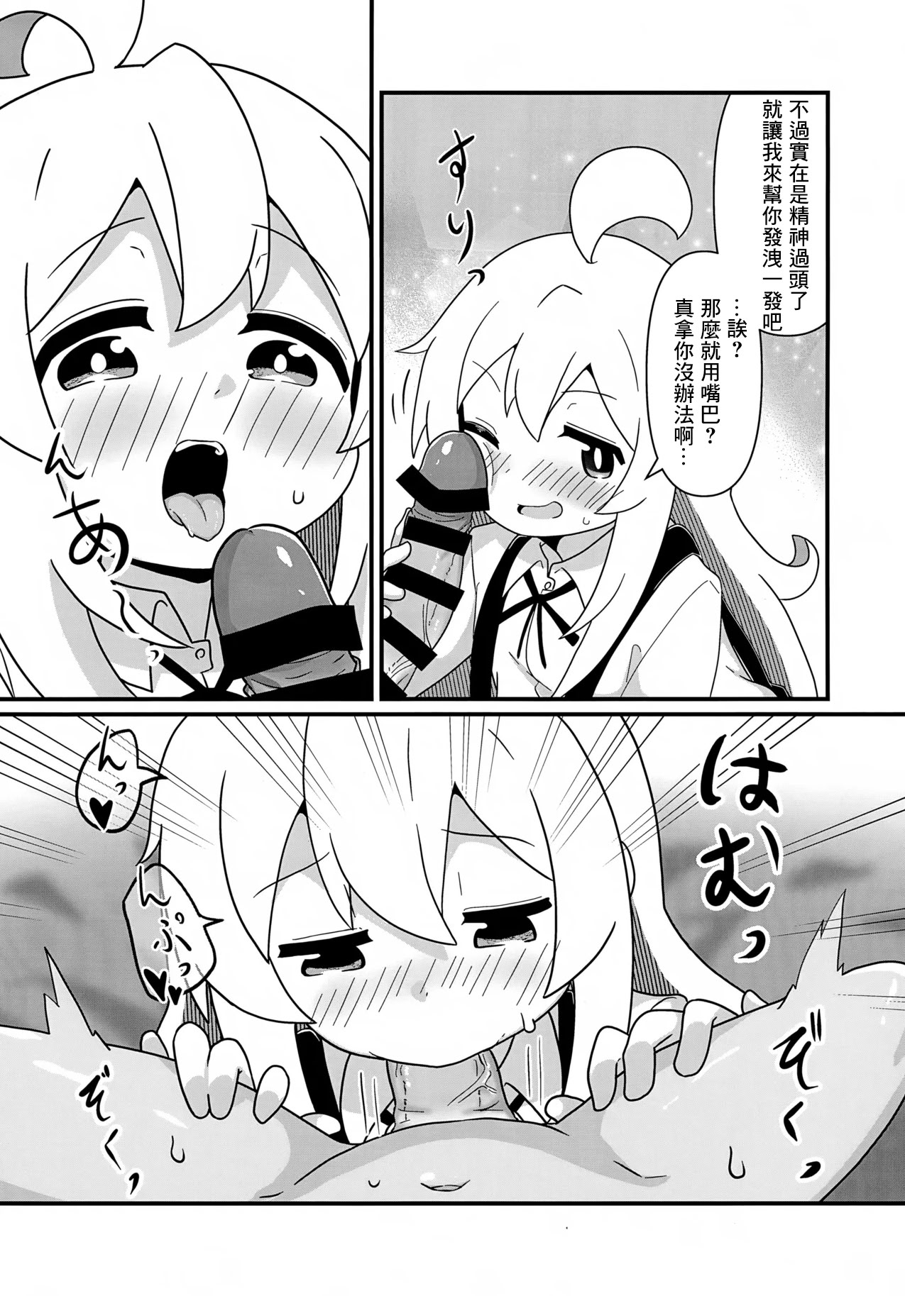 [日本漫画] (ぷにけっと51) [なまり玉 (えろまり)] まひろとスケベしたい! (お兄ちゃんはおしまい!)｜想和真尋做色色的事! 单本,萝莉,单女,单男,内射中出#[18P]-7