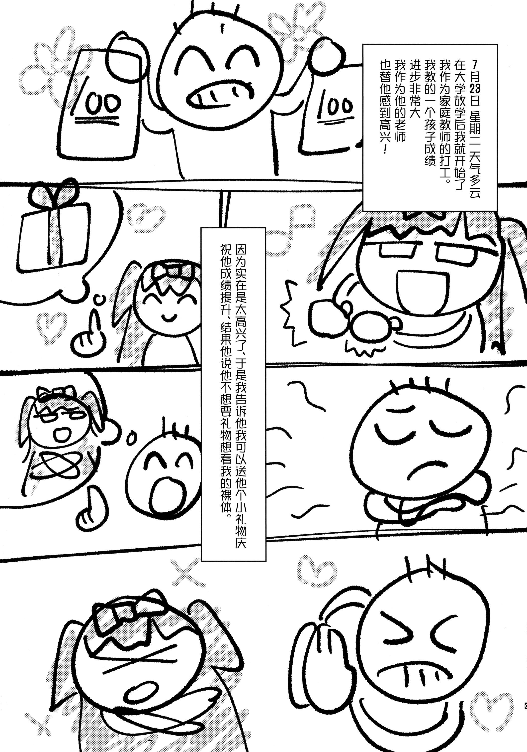 [日本漫画] (C107) [ぐーぱんやさん (つるみかざね)] ダダダダ [中国翻訳] 单本,巨乳大奶,口交,内射中出,丝袜#[33P]-11