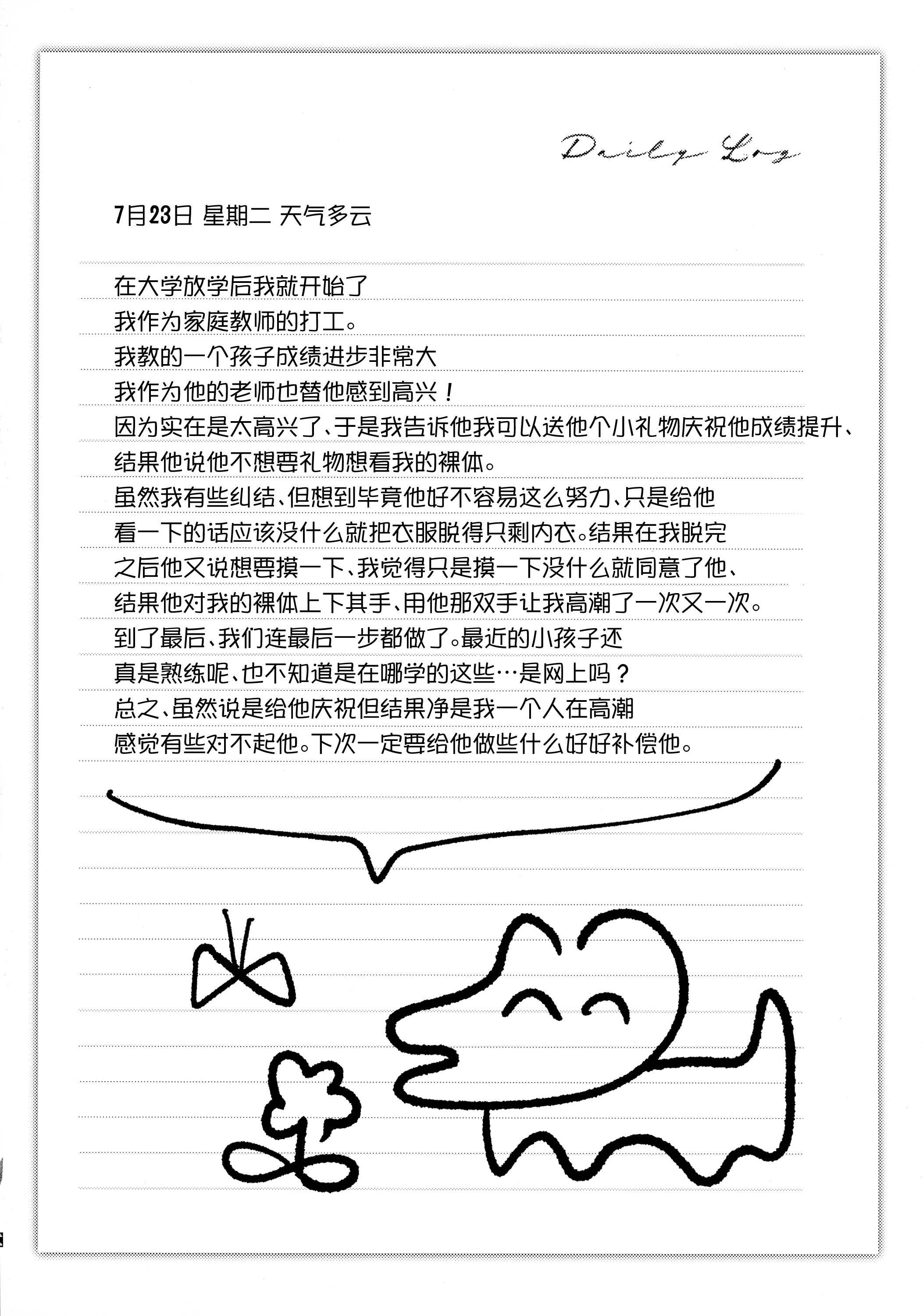 [日本漫画] (C107) [ぐーぱんやさん (つるみかざね)] ダダダダ [中国翻訳] 单本,巨乳大奶,口交,内射中出,丝袜#[33P]-16