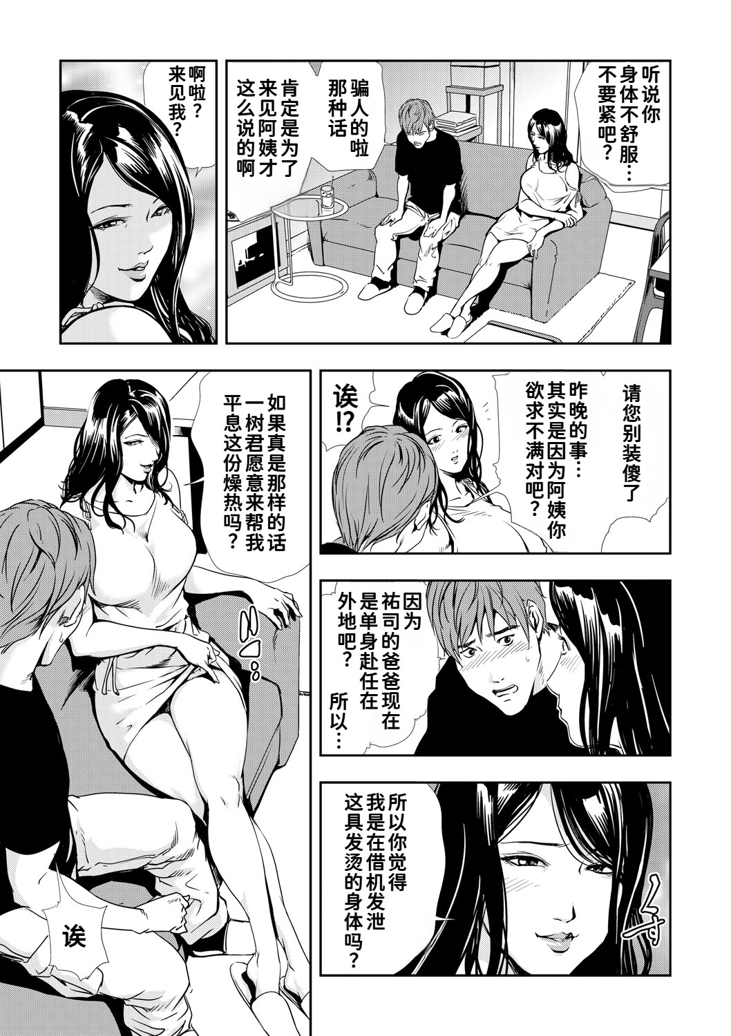[日本漫画] [岬ゆきひろ]ネトラレ Vol.09 单本,巨乳大奶,露出,大阴茎#[33P]-13