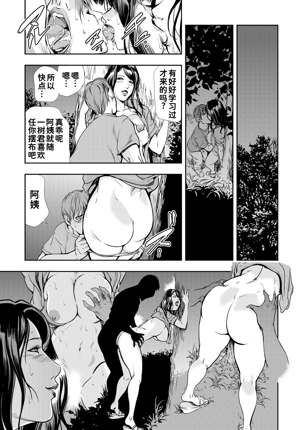 [日本漫画] [岬ゆきひろ]ネトラレ Vol.09 单本,巨乳大奶,露出,大阴茎#[33P]-23