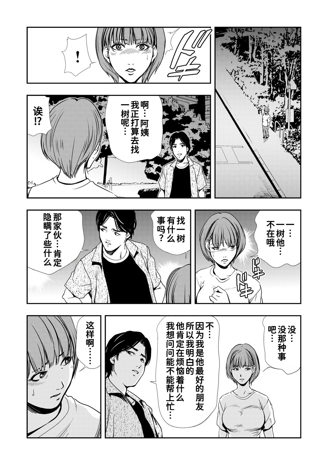 [日本漫画] [岬ゆきひろ]ネトラレ Vol.09 单本,巨乳大奶,露出,大阴茎#[33P]-32