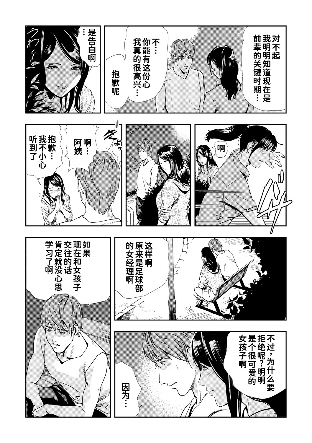 [日本漫画] [岬ゆきひろ]ネトラレ Vol.09 单本,巨乳大奶,露出,大阴茎#[33P]-7