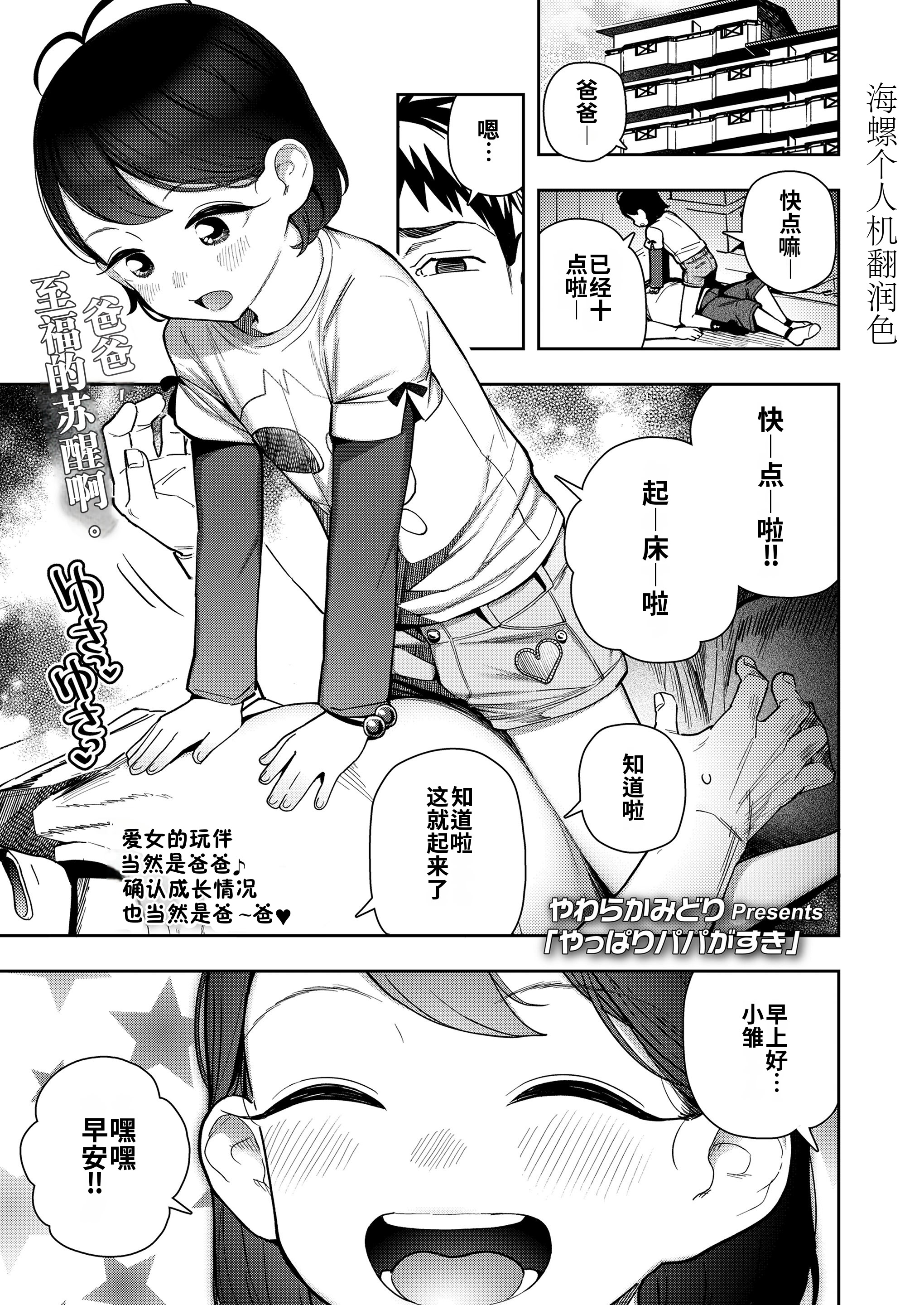 [日本漫画] [やわらかみどり]やっぱりパパがすき(COMIC LO 2025年4月号)｜果然还是最喜欢爸爸了 单本,萝莉,不伦,单女#[18P]-1