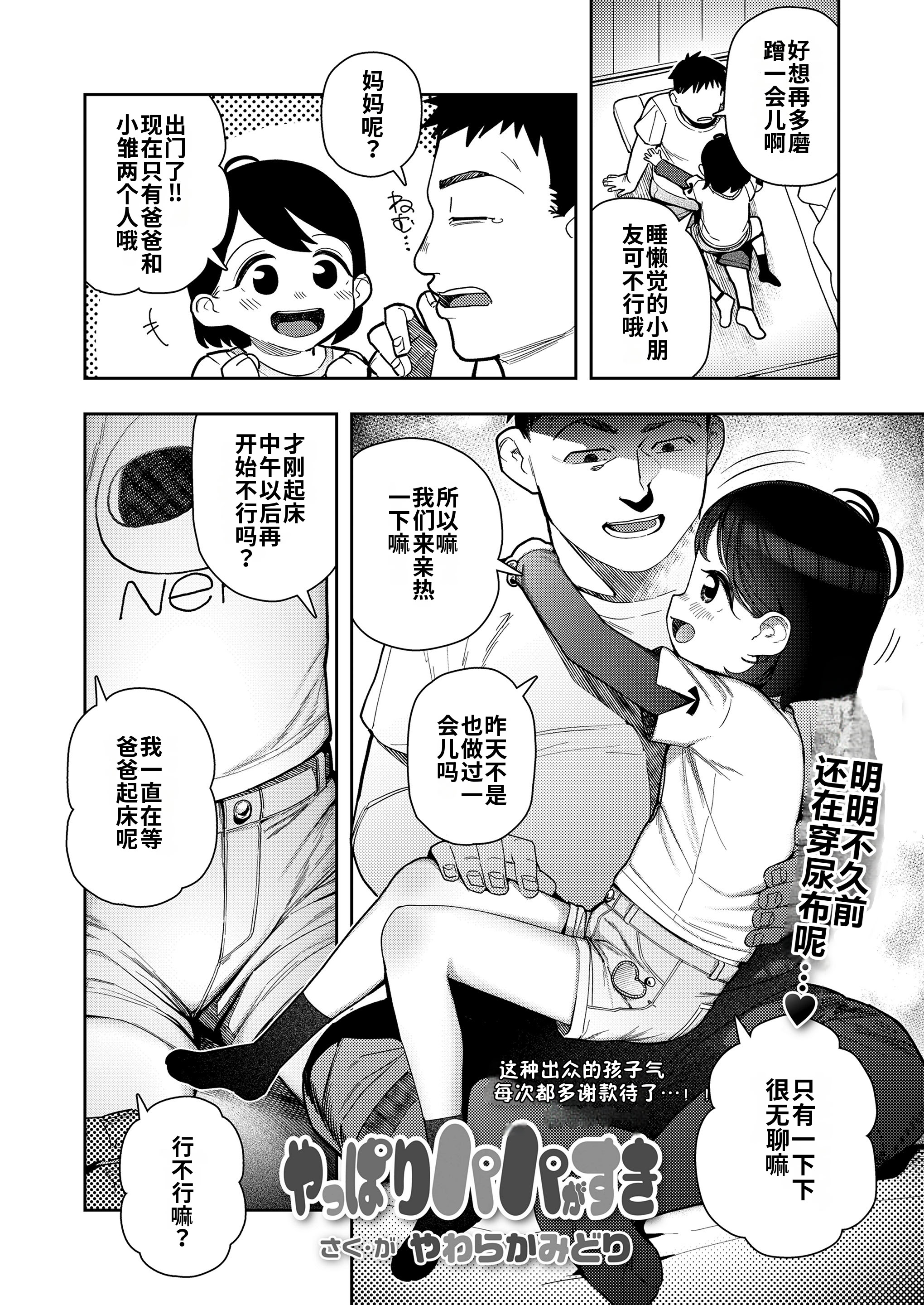 [日本漫画] [やわらかみどり]やっぱりパパがすき(COMIC LO 2025年4月号)｜果然还是最喜欢爸爸了 单本,萝莉,不伦,单女#[18P]-2