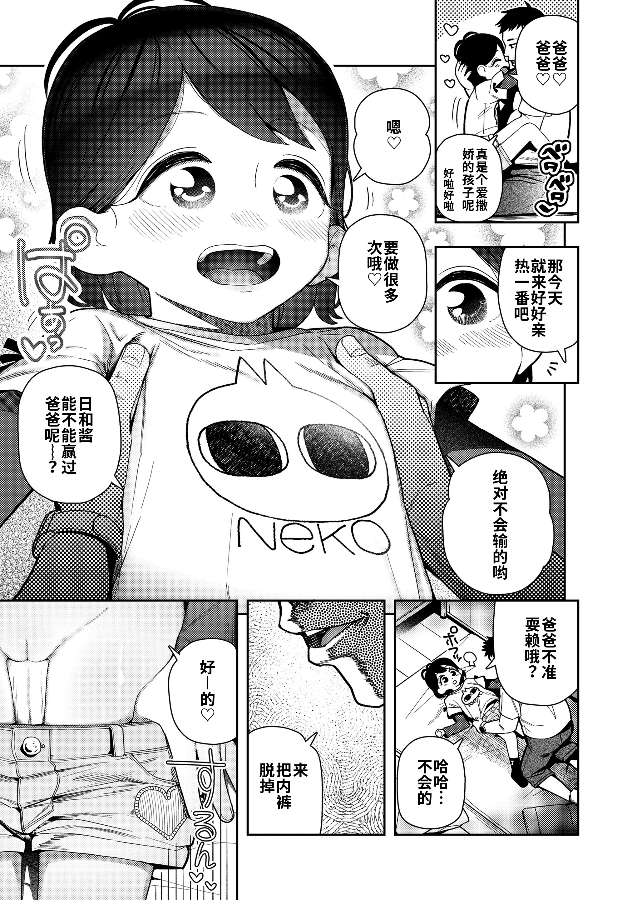 [日本漫画] [やわらかみどり]やっぱりパパがすき(COMIC LO 2025年4月号)｜果然还是最喜欢爸爸了 单本,萝莉,不伦,单女#[18P]-3