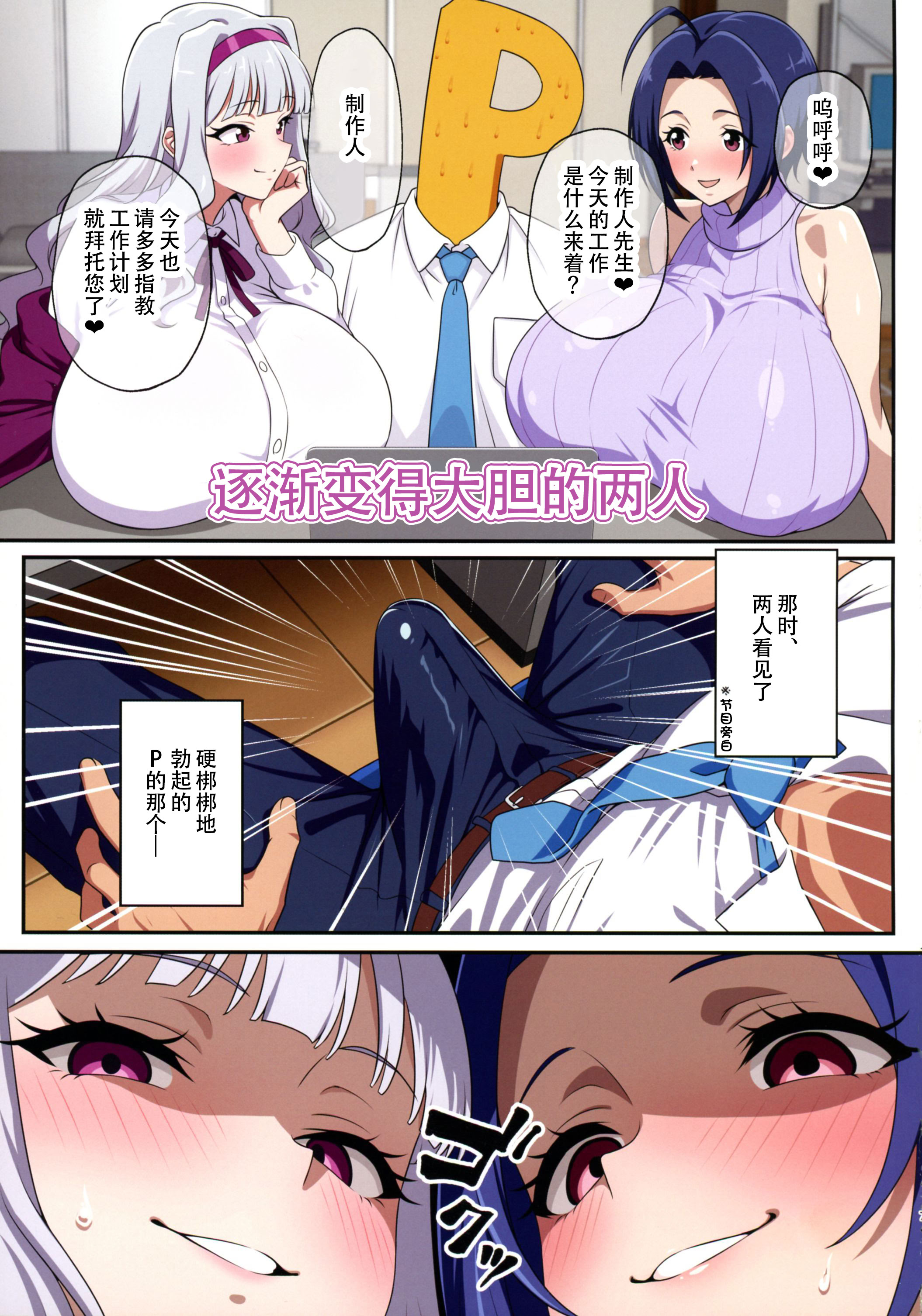 [日本漫画] (C107) [ ジャバランド (蛇腹トルネード)] アイドルが急に爆乳になったらどうする!？ (アイドルマスター) [中国翻訳] 单本,cosplay,巨乳大奶,3P,全彩,后宫,内射中出,丝袜#[31P]-6