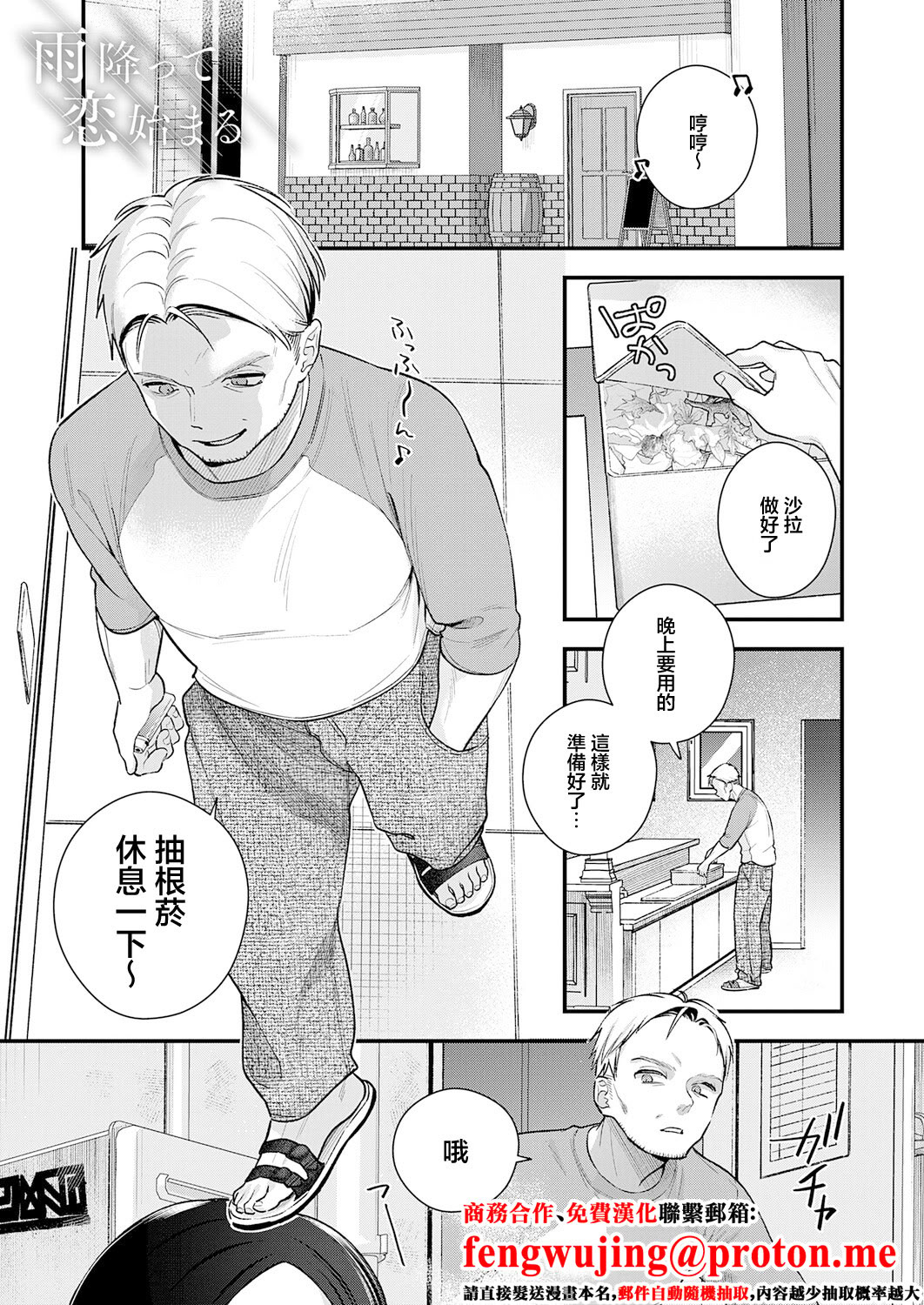 [日本漫画] [てばさきのぶお] 雨降って恋始まる (COMIC アンスリウム 2026年4月号) [中国翻訳] [DL版] 单本,巨乳大奶,单女,单男,内射中出#[30P]-1