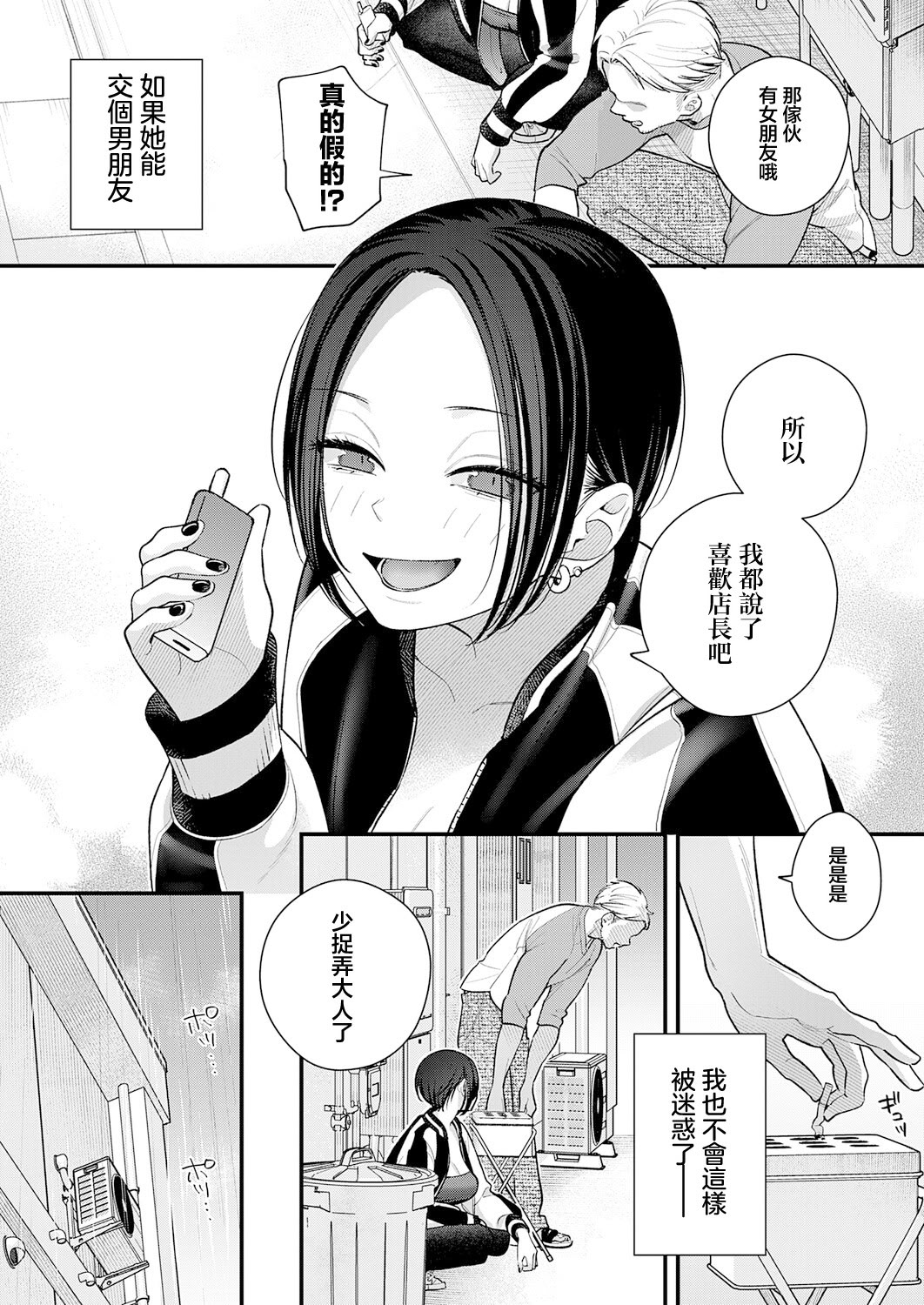 [日本漫画] [てばさきのぶお] 雨降って恋始まる (COMIC アンスリウム 2026年4月号) [中国翻訳] [DL版] 单本,巨乳大奶,单女,单男,内射中出#[30P]-5
