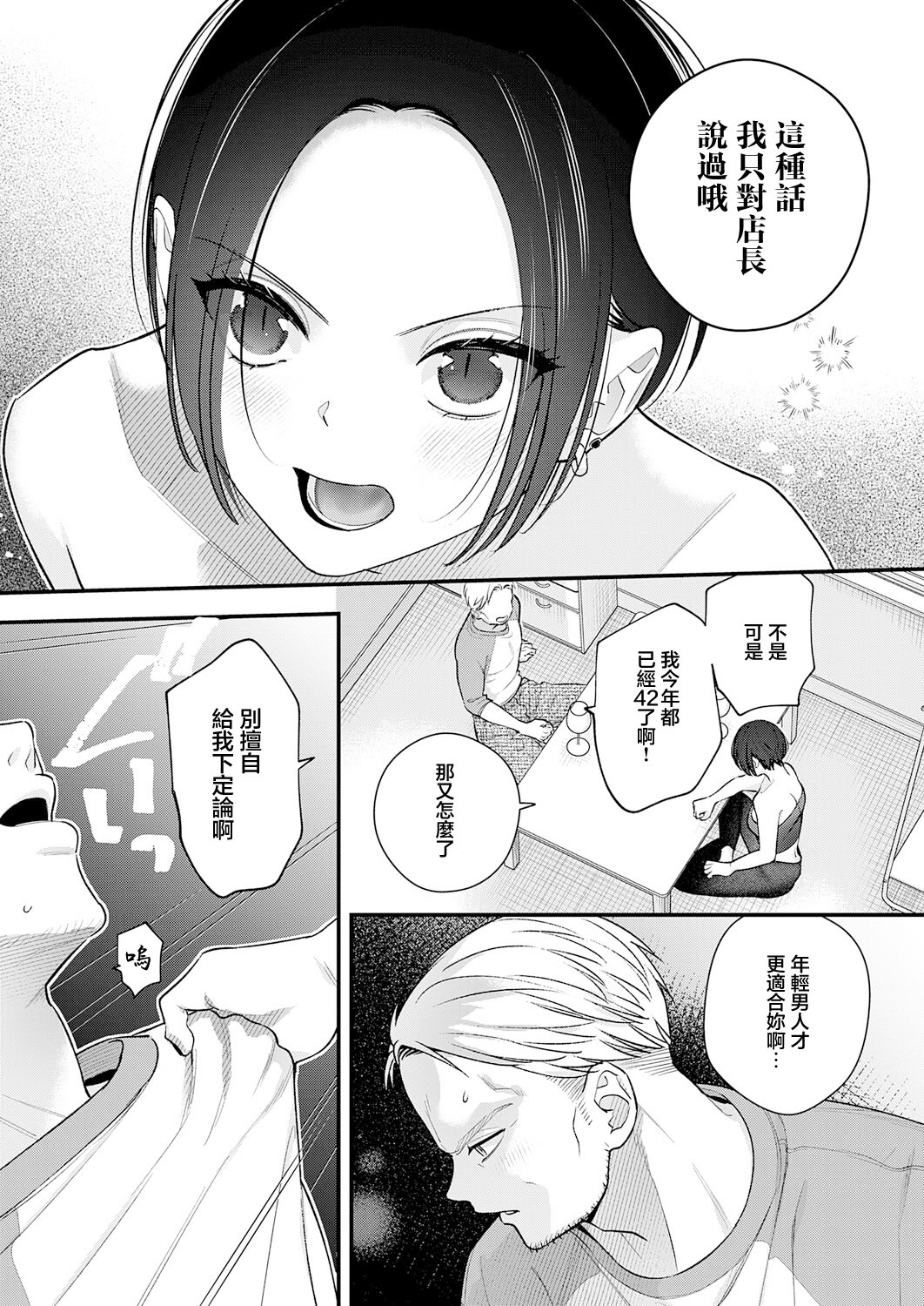[日本漫画] [てばさきのぶお] 雨降って恋始まる (COMIC アンスリウム 2026年4月号) [中国翻訳] [DL版] 单本,巨乳大奶,单女,单男,内射中出#[30P]-8