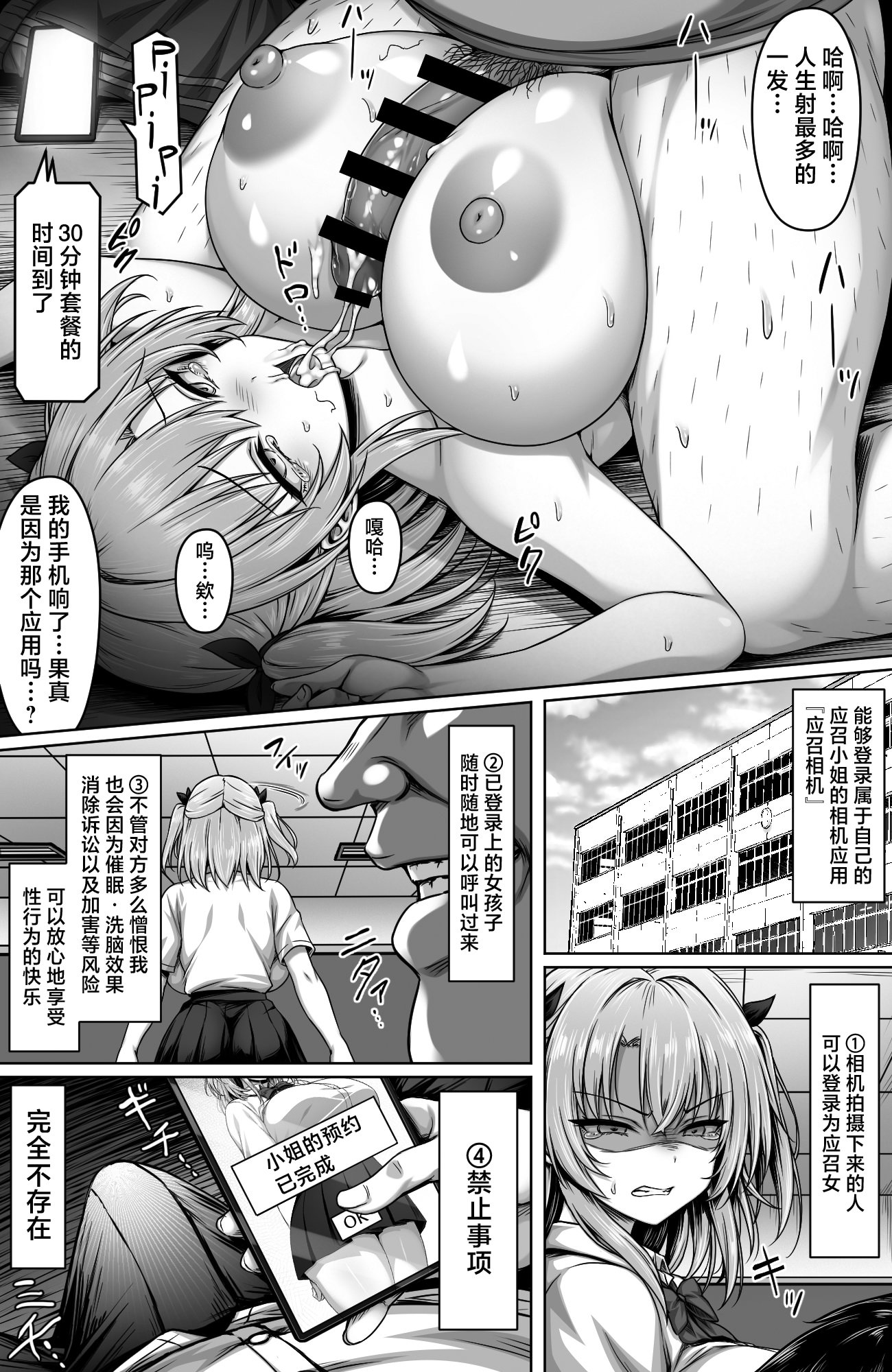 [日本漫画] [一億万軒茶屋 (2-G)] 撮った女をデリヘル嬢にできる神アプリ -俺の事が嫌いな爆乳ギャルに恋人プレイで処女を捧げさせた- 单本,巨乳大奶,露出,大阴茎#[19P]-9