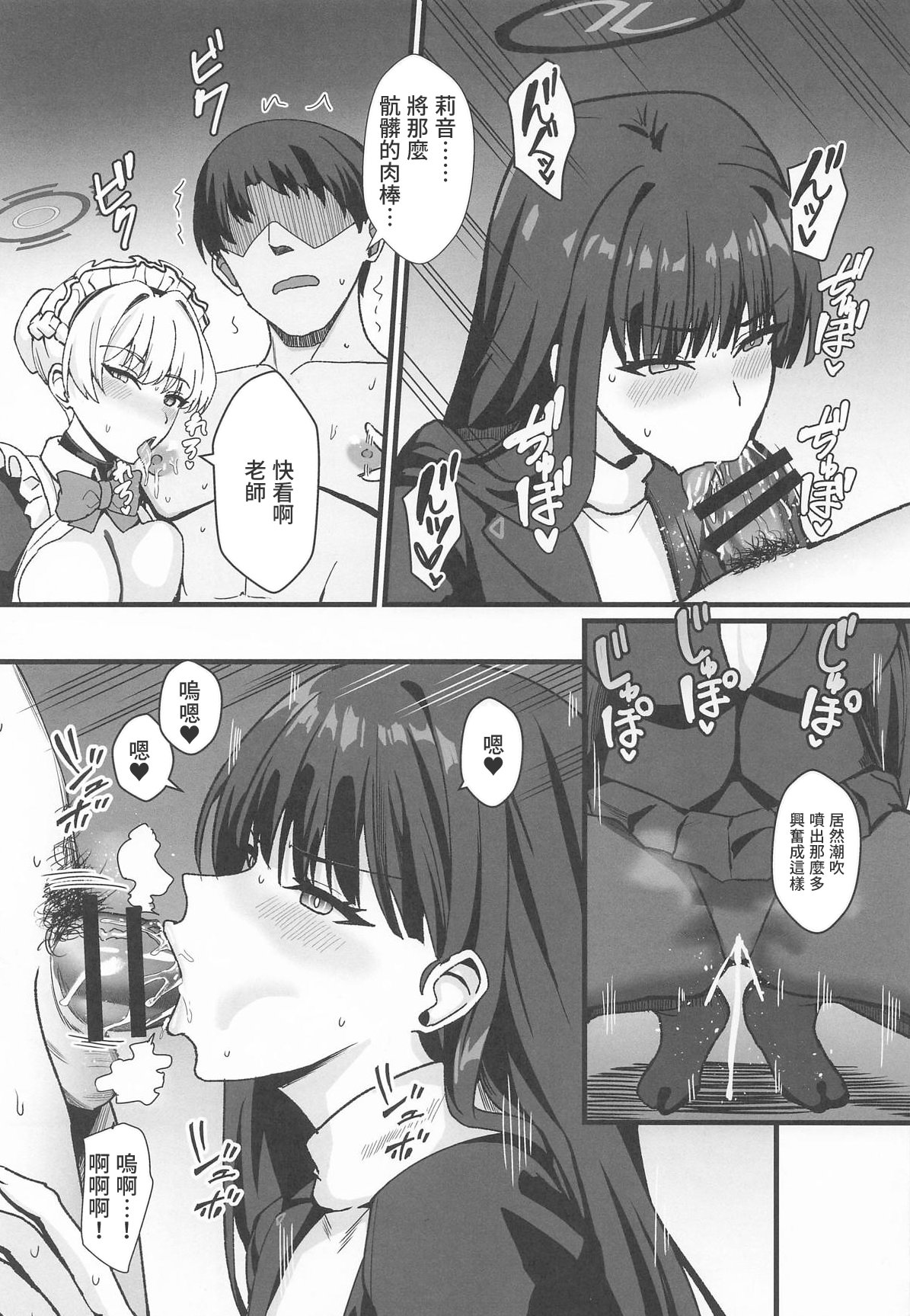 [日本漫画] (C107) [家屋場 (新屋敷)] リオとTKB理論 (ブルーアーカイブ) [中国翻訳] 单本,高潮潮吹,巨乳大奶,单女,单男,内射中出#[21P]-10
