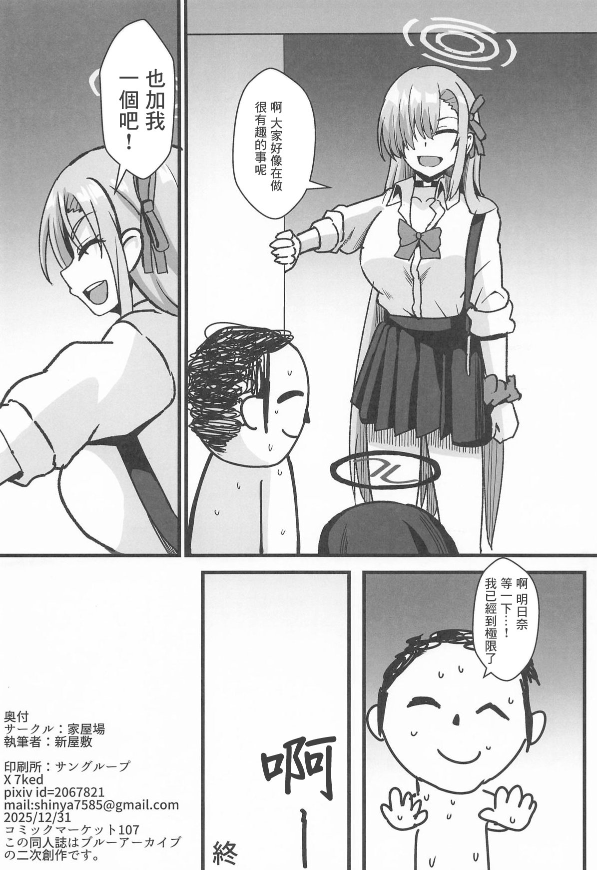 [日本漫画] (C107) [家屋場 (新屋敷)] リオとTKB理論 (ブルーアーカイブ) [中国翻訳] 单本,高潮潮吹,巨乳大奶,单女,单男,内射中出#[21P]-21