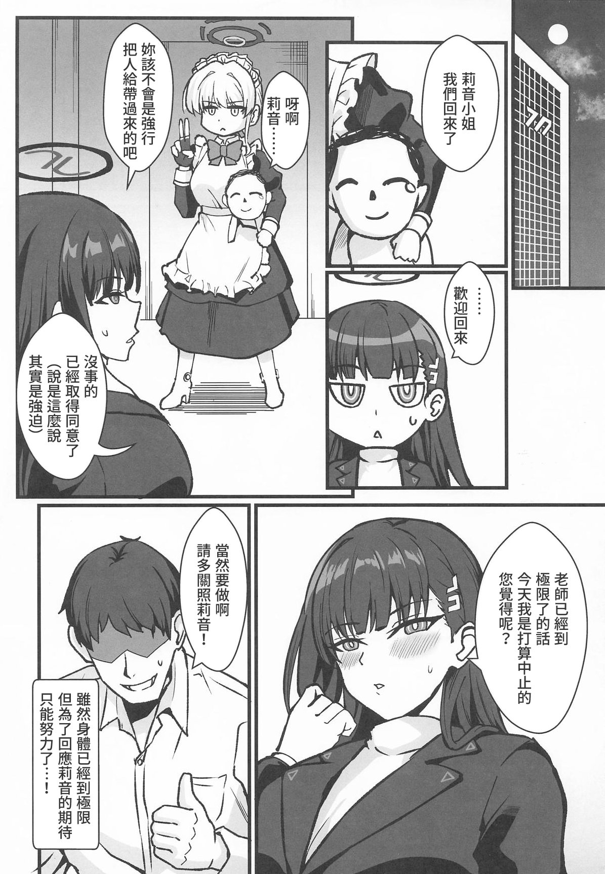 [日本漫画] (C107) [家屋場 (新屋敷)] リオとTKB理論 (ブルーアーカイブ) [中国翻訳] 单本,高潮潮吹,巨乳大奶,单女,单男,内射中出#[21P]-4