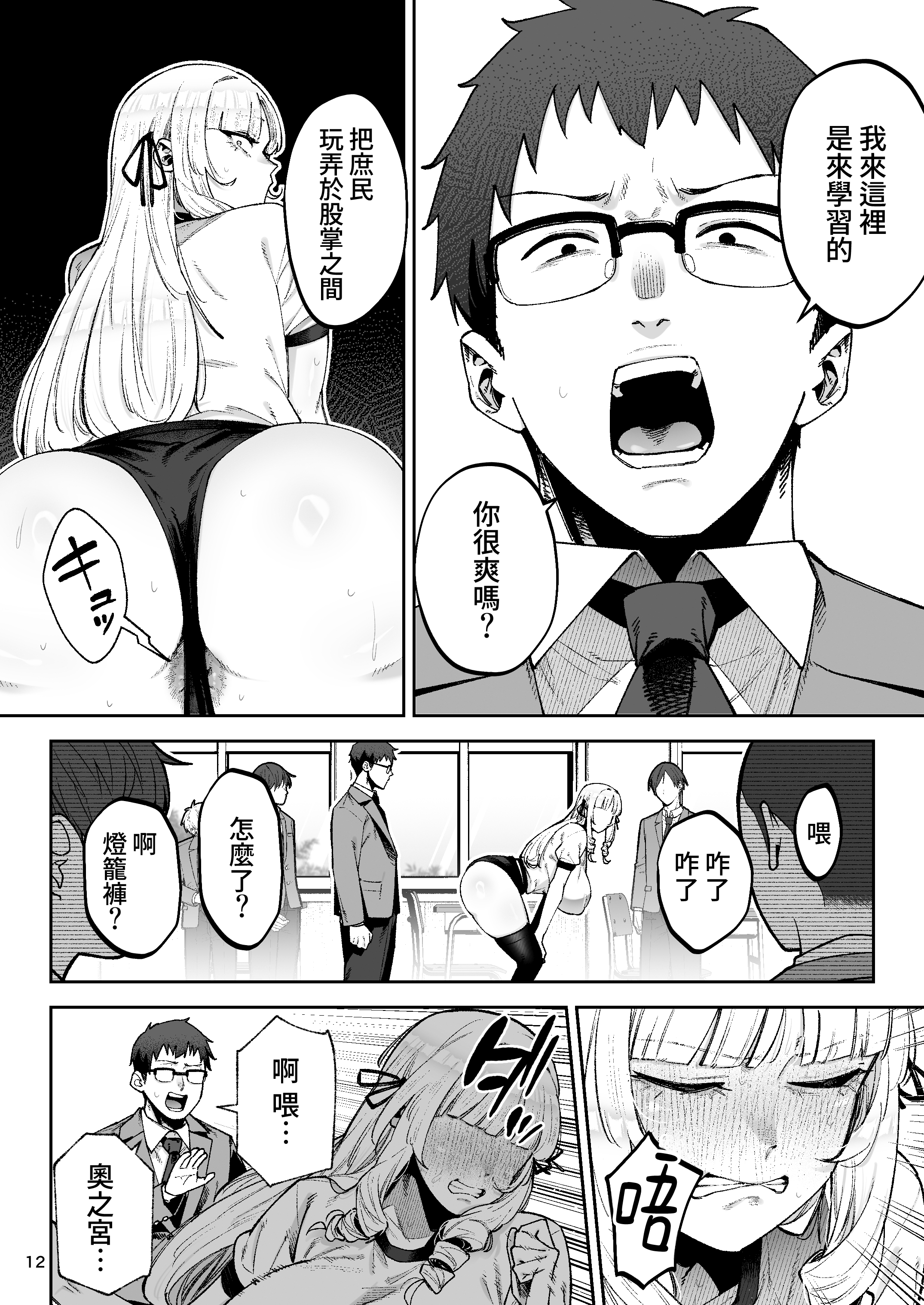 [日本漫画] [ゴールデンバズーカ (ガガーリン吉、パピコロ)] それゆけ、エロバカお嬢様! ～セレブの私がデカチン庶民を手籠めにするのは当然です!～ 单本,巨乳大奶,露出,大阴茎#[25P]-12