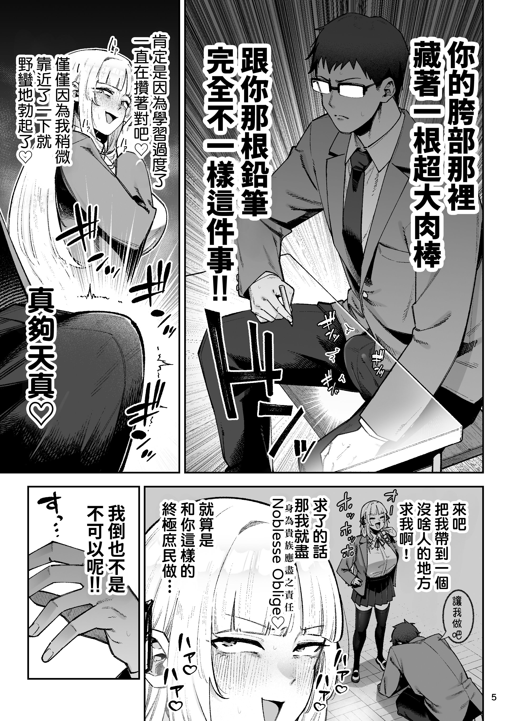 [日本漫画] [ゴールデンバズーカ (ガガーリン吉、パピコロ)] それゆけ、エロバカお嬢様! ～セレブの私がデカチン庶民を手籠めにするのは当然です!～ 单本,巨乳大奶,露出,大阴茎#[25P]-5