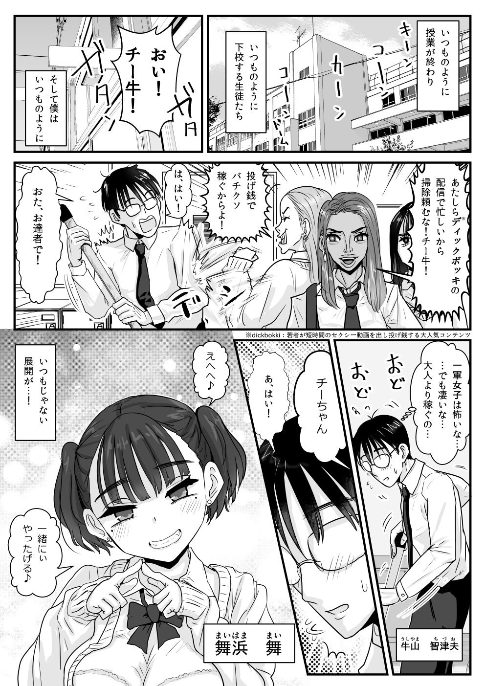 [日本漫画] [わむこ(わむショ)] 放課後からかい小悪魔ちゃん 单本,巨乳大奶,单女,女学生制服,单男,丝袜#[41P]-2