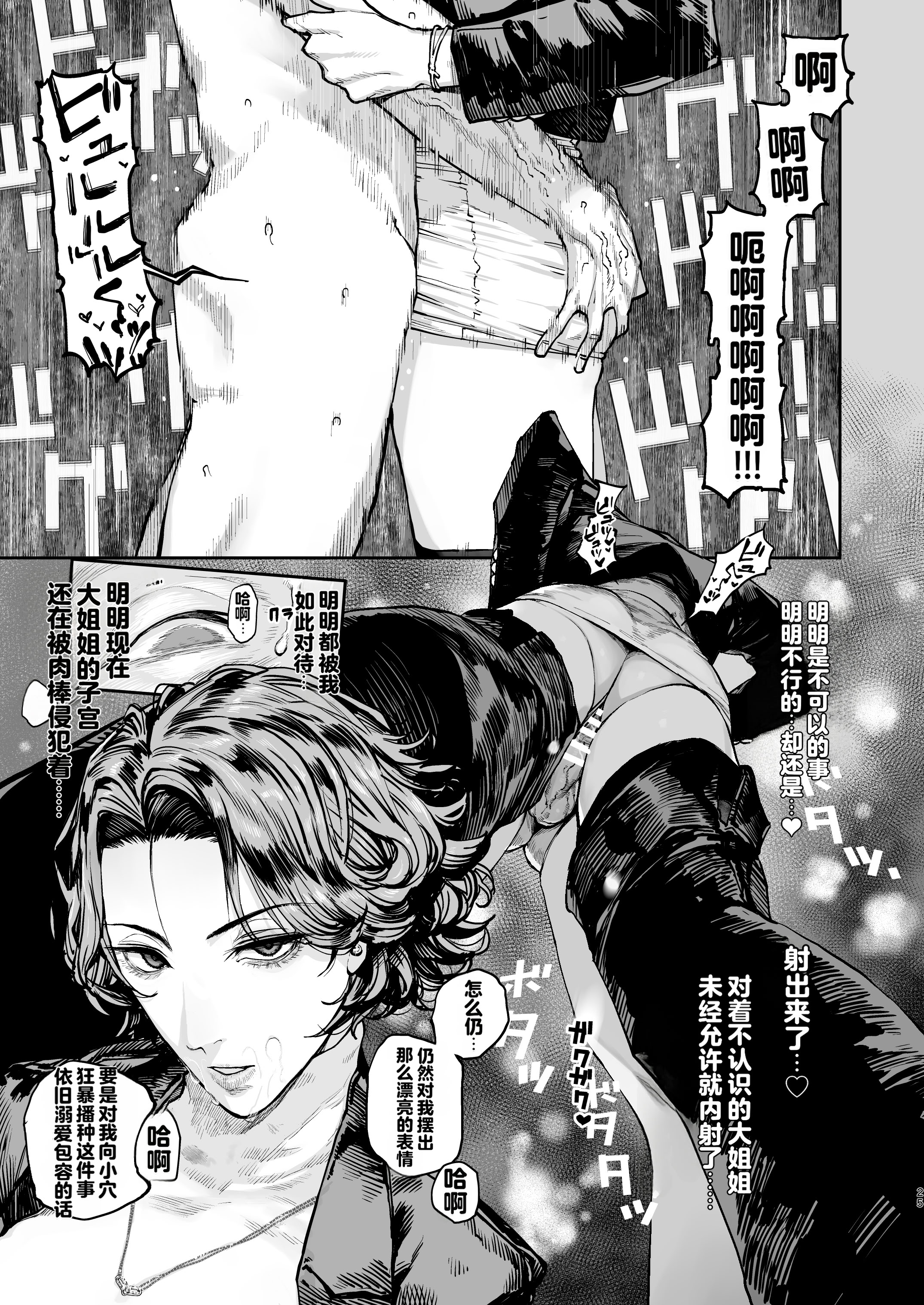 [日本漫画] [にむの屋 (にむの)] 疲労（つか）れたときにはオナホがいいね 单本,巨乳大奶,露出,大阴茎#[26P]-24