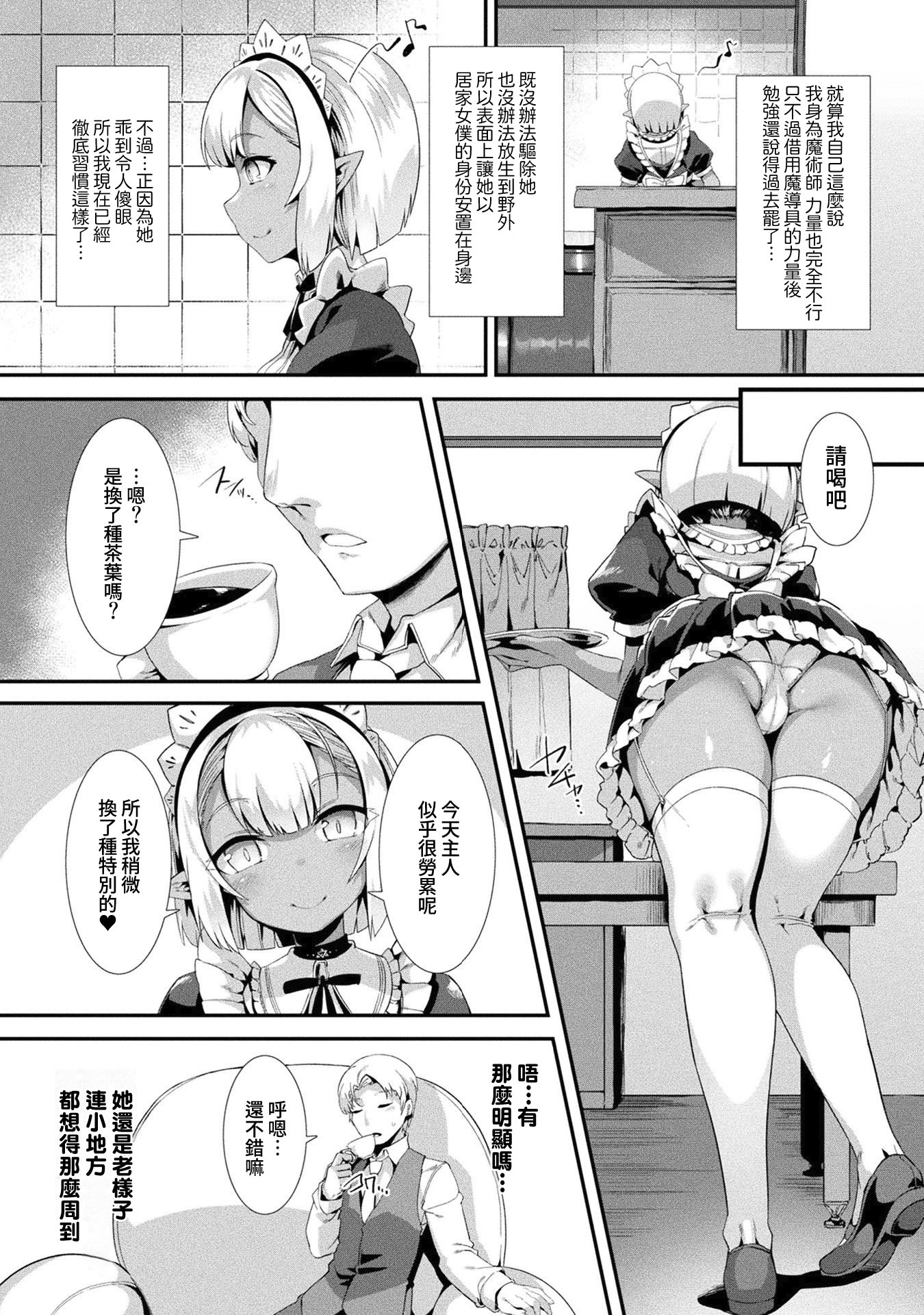 [日本漫画] [針金紳士] 戒めが解かれても (コミックアンリアル ザ・ベスト 人外メイドのご奉仕コレクション)  单本,女仆,巨乳大奶,单女,单男#[19P]-4