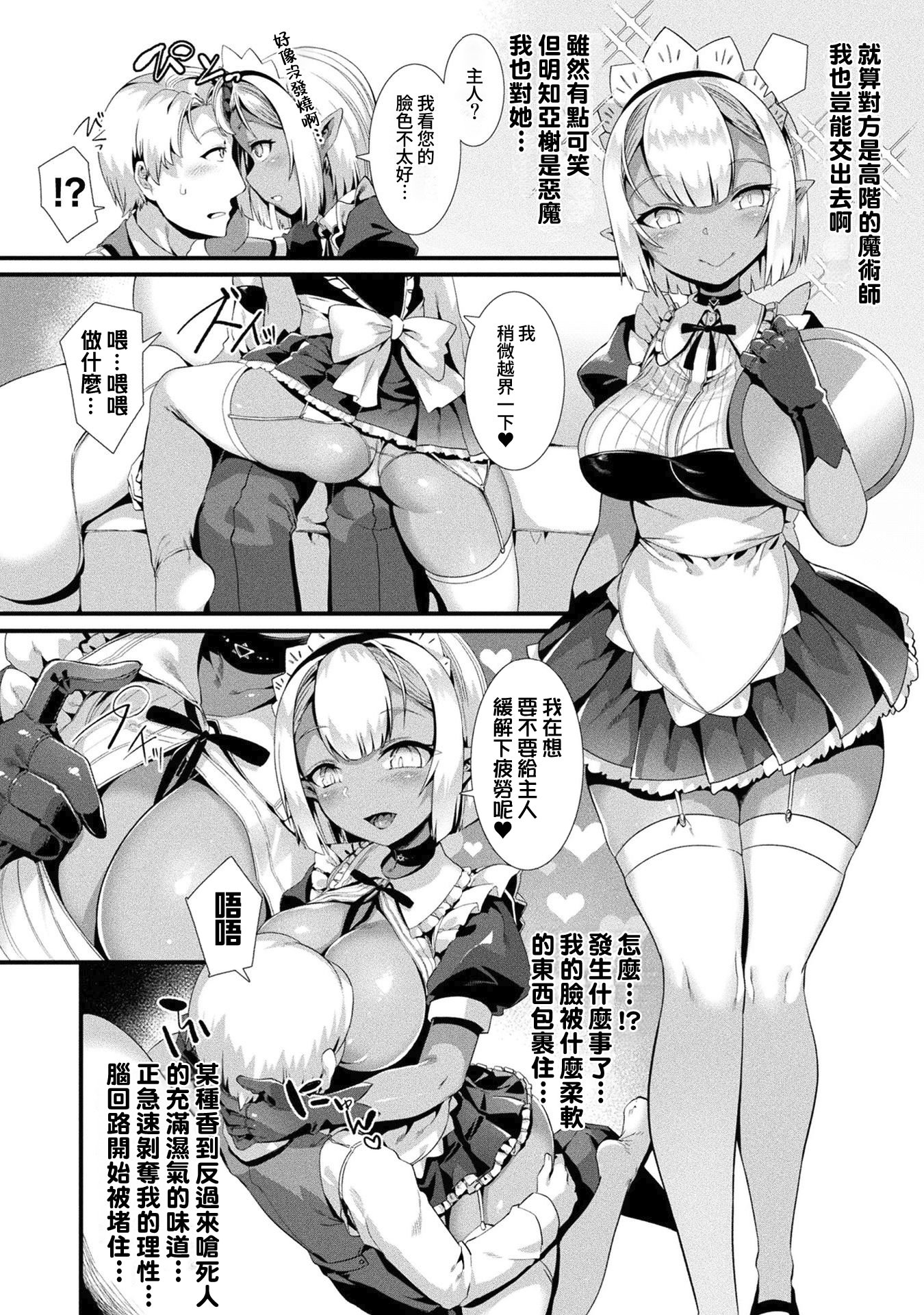 [日本漫画] [針金紳士] 戒めが解かれても (コミックアンリアル ザ・ベスト 人外メイドのご奉仕コレクション)  单本,女仆,巨乳大奶,单女,单男#[19P]-5