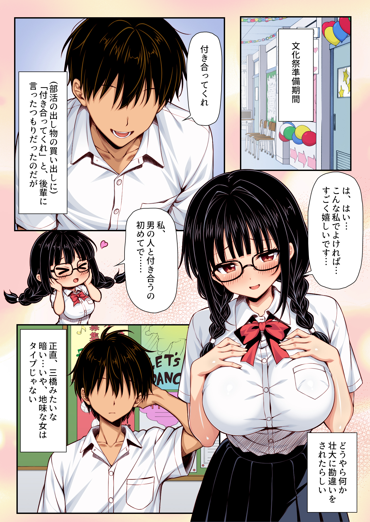 [日本漫画] [ミミズサウザンド(黒猫ランプ)]勘違いから付き合うことになった地味な女子が実はめちゃくちゃドスケベ女だった カラー版 单本,高潮潮吹,巨乳大奶,单女,女学生制服,单男,丝袜#[21P]-2