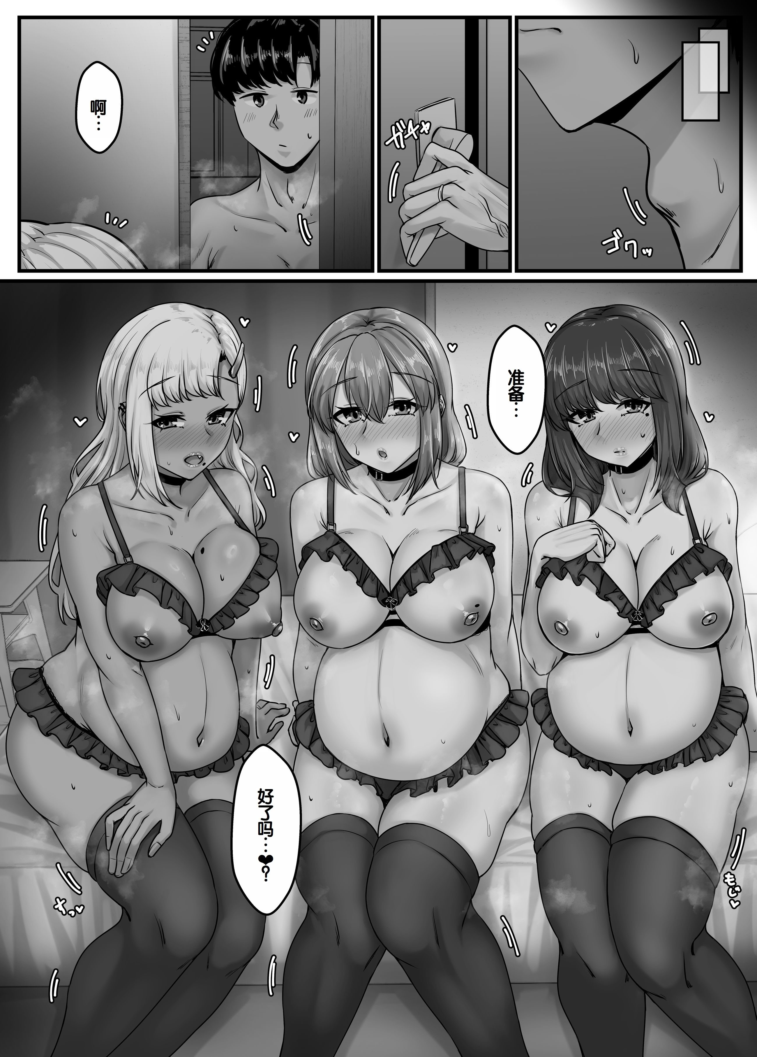 [日本漫画] [せびれ] 幼なじみハーレムから始まる恋人性活〜孕ませた三人の幼なじみと数か月ぶりの濃厚えっち〜 单本,巨乳大奶,大阴茎,内衣#[26P]-10