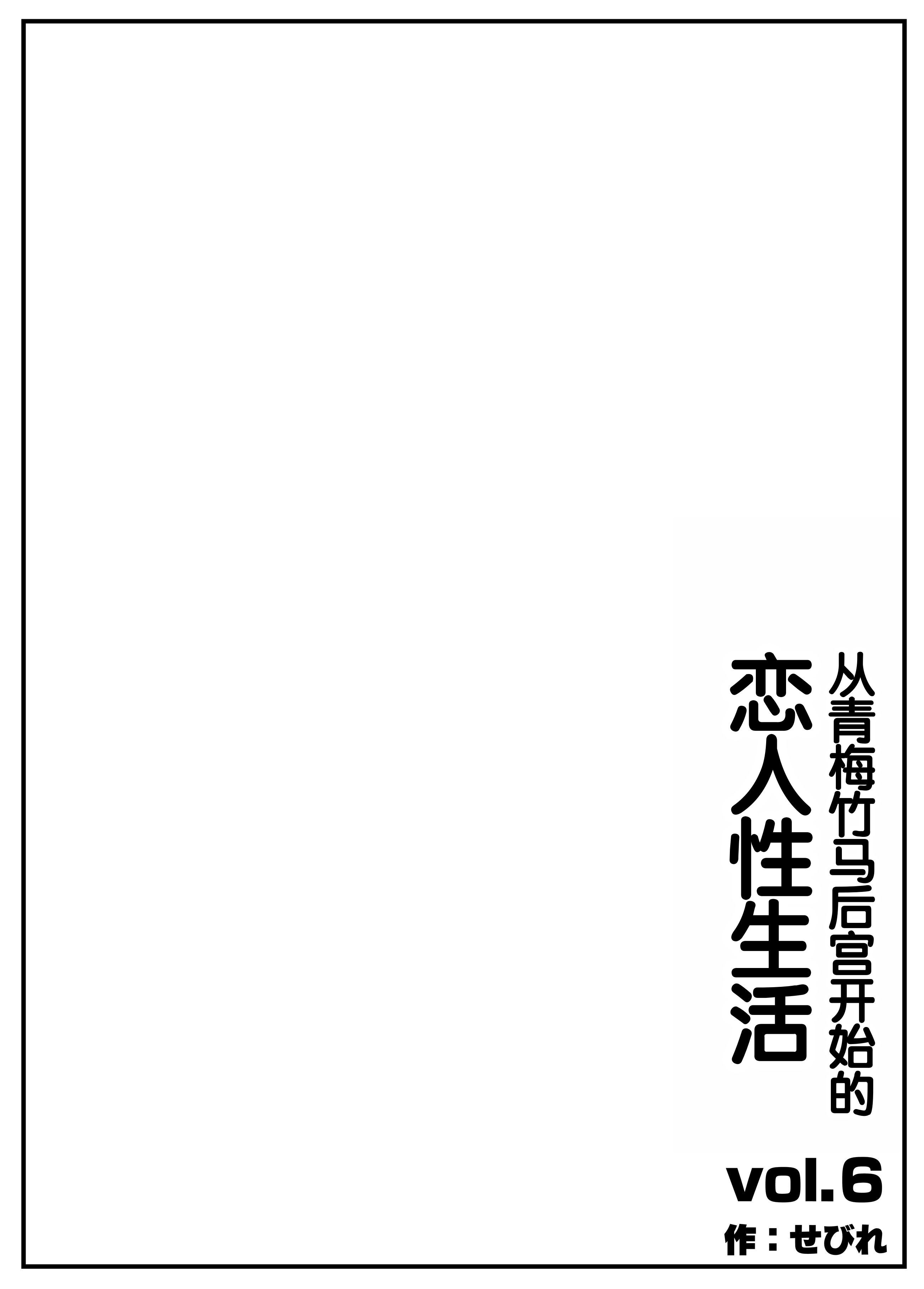 [日本漫画] [せびれ] 幼なじみハーレムから始まる恋人性活〜孕ませた三人の幼なじみと数か月ぶりの濃厚えっち〜 单本,巨乳大奶,大阴茎,内衣#[26P]-3