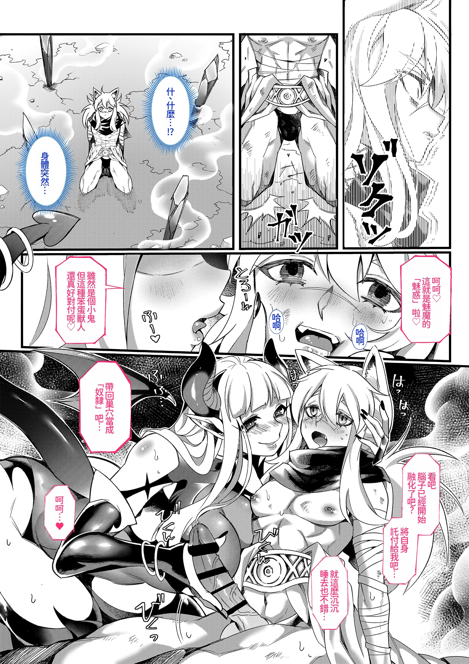 [日本漫画] [7連鎖 (スイカマロン)] 絶対性裁〜黒薔薇無限射精地獄〜 [中国翻訳] 单本,妖精,调教,同性,兽耳,群P,内射中出,丝袜#[27P]-6
