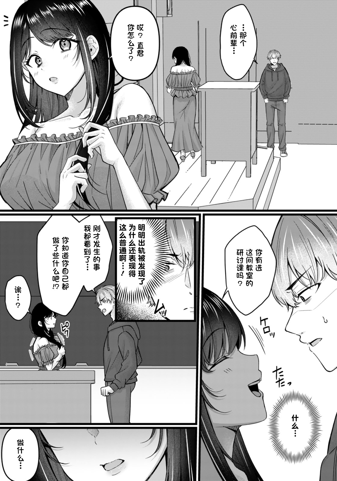 [日本漫画] [倉田むと (武藤久良)]痴効性の毒 -前後編- 单本,巨乳大奶,女学生,女学生制服,大阴茎#[40P]-23