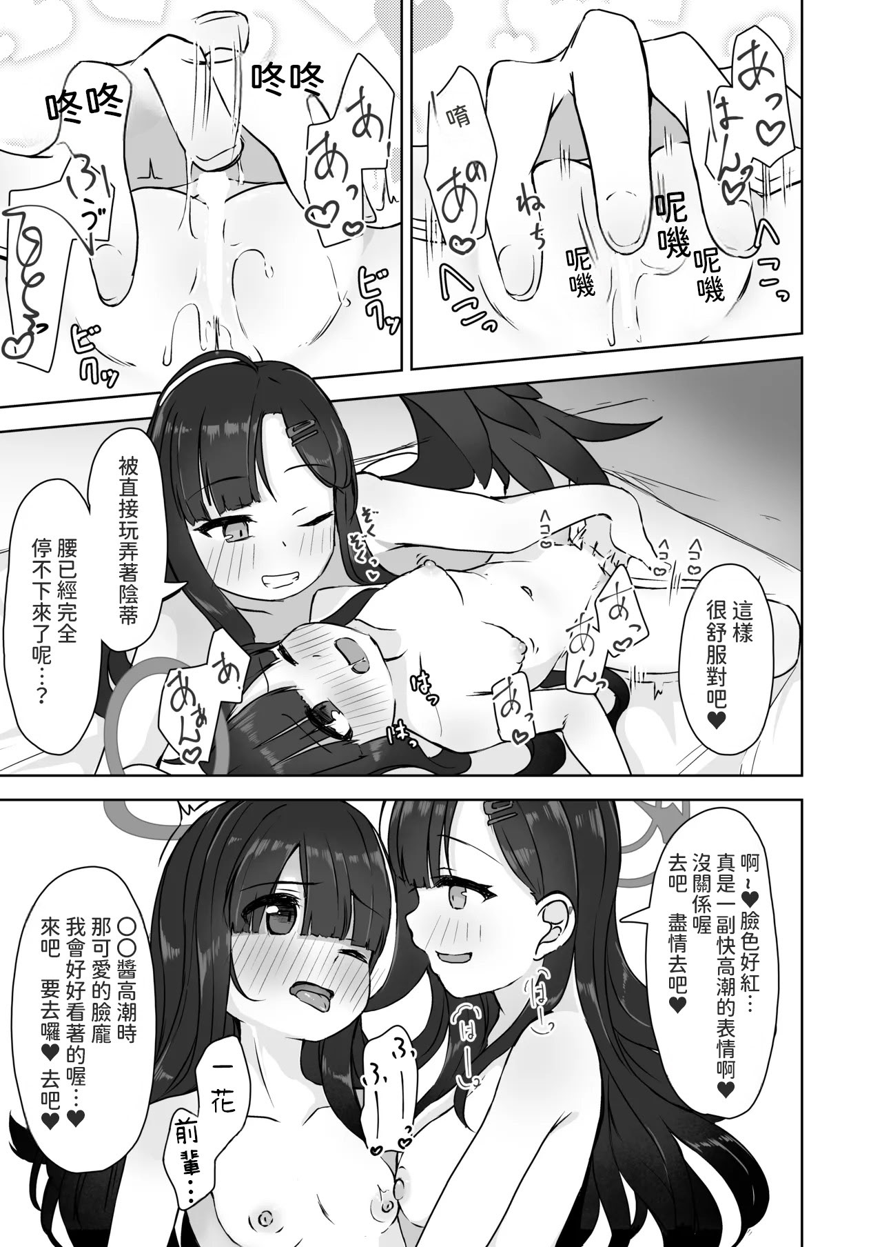 [日本漫画] [深緑茶葉園 (ちびちょす)] ふたり秘密のデートデイ (ブルーアーカイブ) [DL版] [中国翻訳] 单本,水手服,女同百合,女学生制服,丝袜#[23P]-18