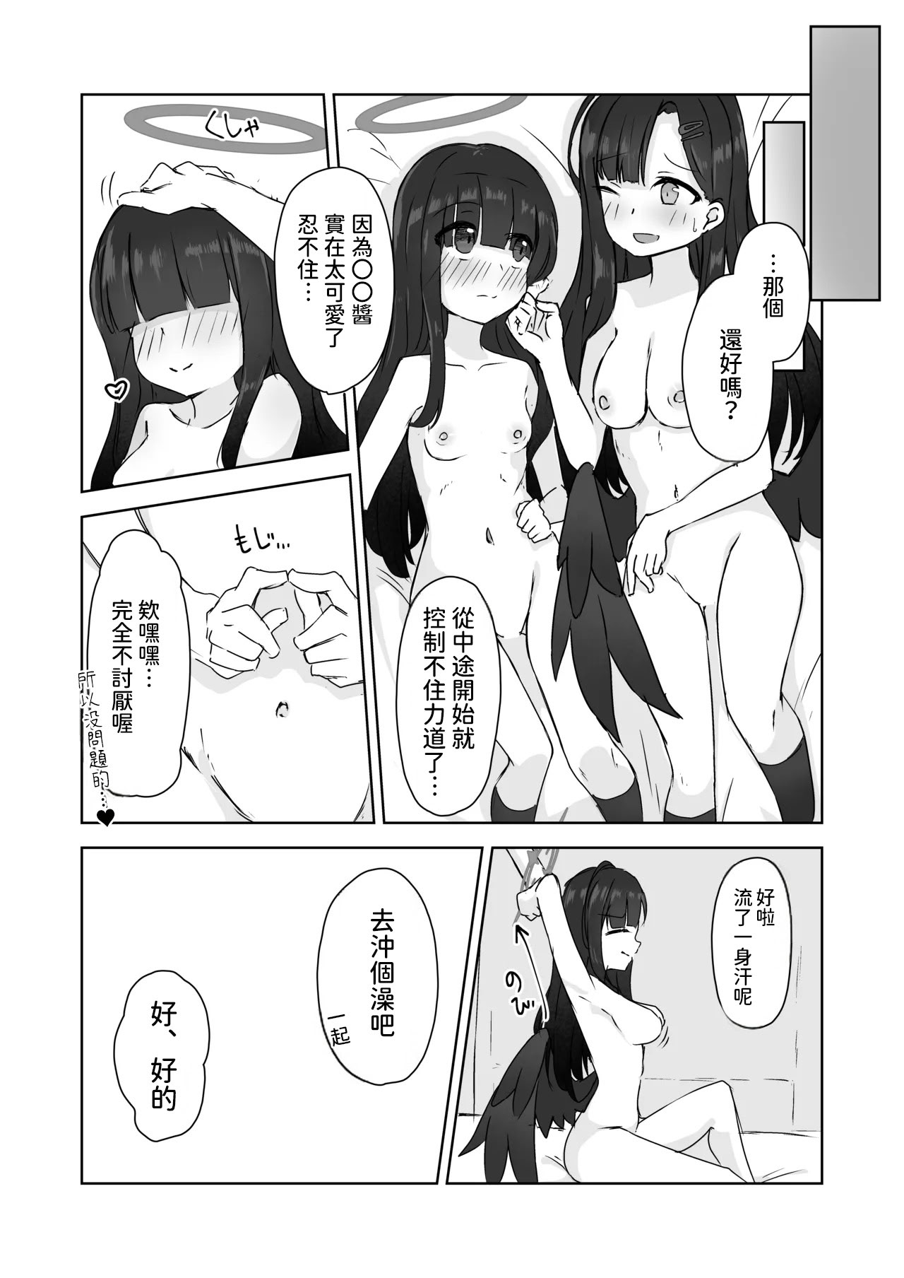 [日本漫画] [深緑茶葉園 (ちびちょす)] ふたり秘密のデートデイ (ブルーアーカイブ) [DL版] [中国翻訳] 单本,水手服,女同百合,女学生制服,丝袜#[23P]-23