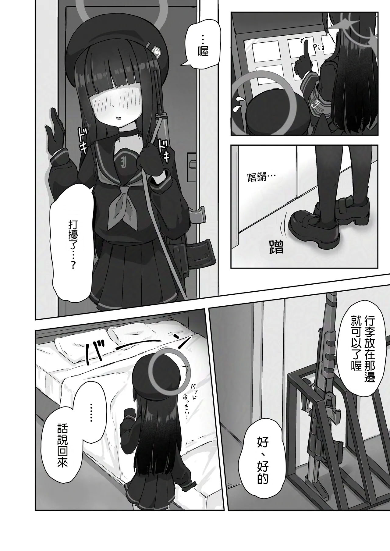 [日本漫画] [深緑茶葉園 (ちびちょす)] ふたり秘密のデートデイ (ブルーアーカイブ) [DL版] [中国翻訳] 单本,水手服,女同百合,女学生制服,丝袜#[23P]-5