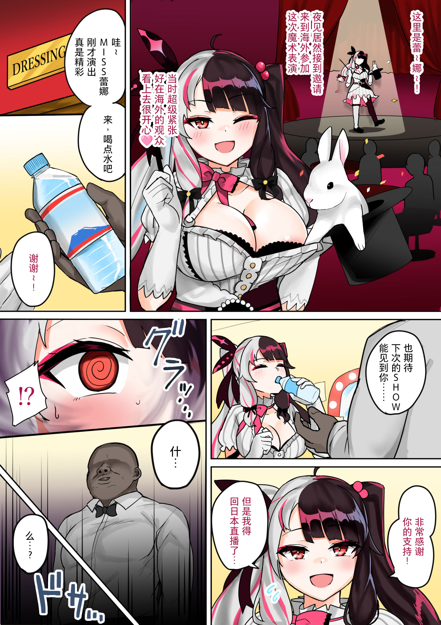 [日本漫画] [不随意運動 (不随)] 爆乳淫乱♥マジシャン 強制メス牛性奴隷堕ち (夜見れな)｜爆乳淫乱魔术师 母牛性奴强制堕落 [ 单本,高潮潮吹,熟女人妻,巨乳大奶,单女,内射中出#[26P]-2