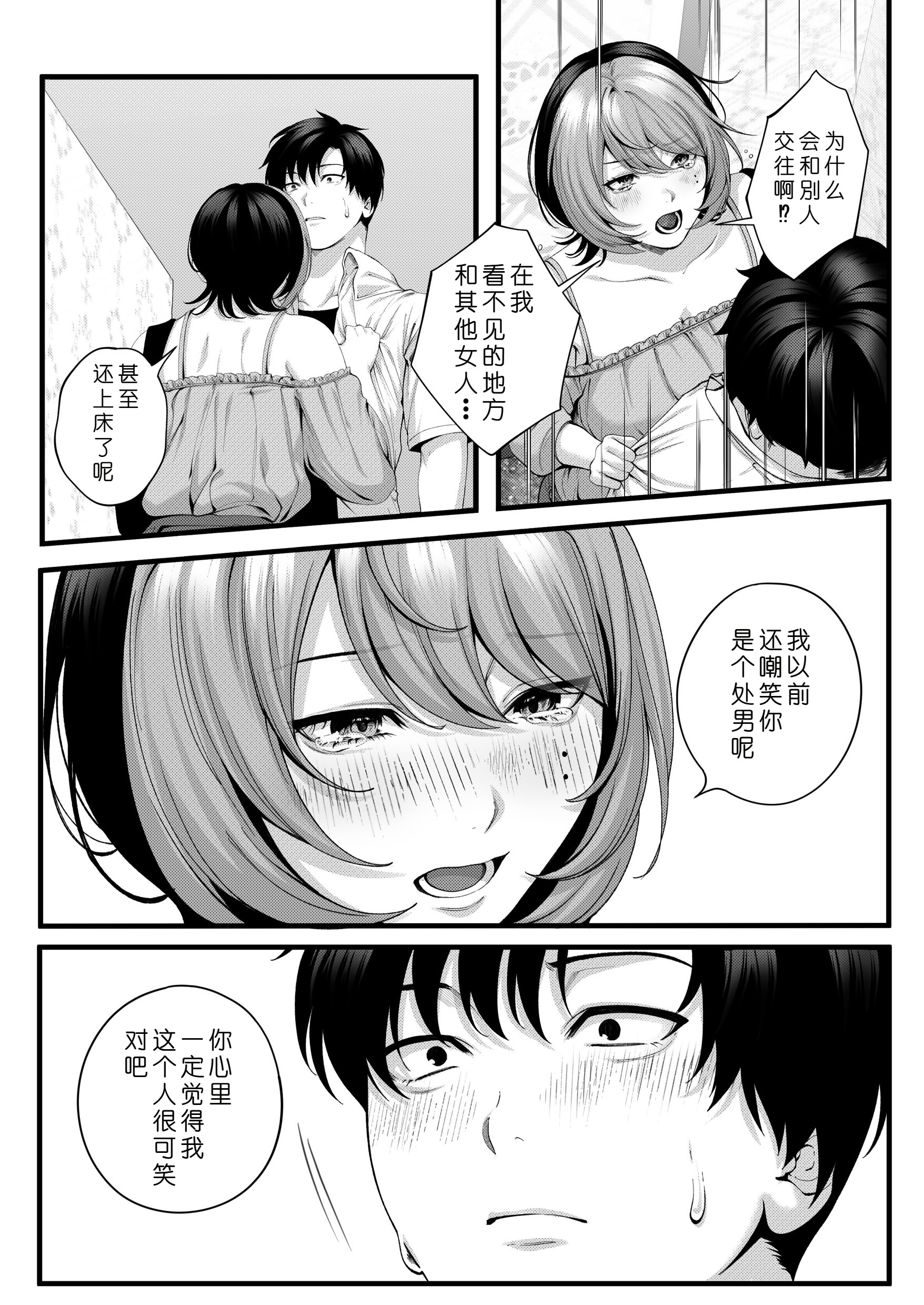 [日本漫画] [IRIGA (山桐)]（自称）ヤリマンのナマイキ後輩と付き合うまでの話。 单本,熟女人妻,巨乳大奶,大阴茎#[27P]-11