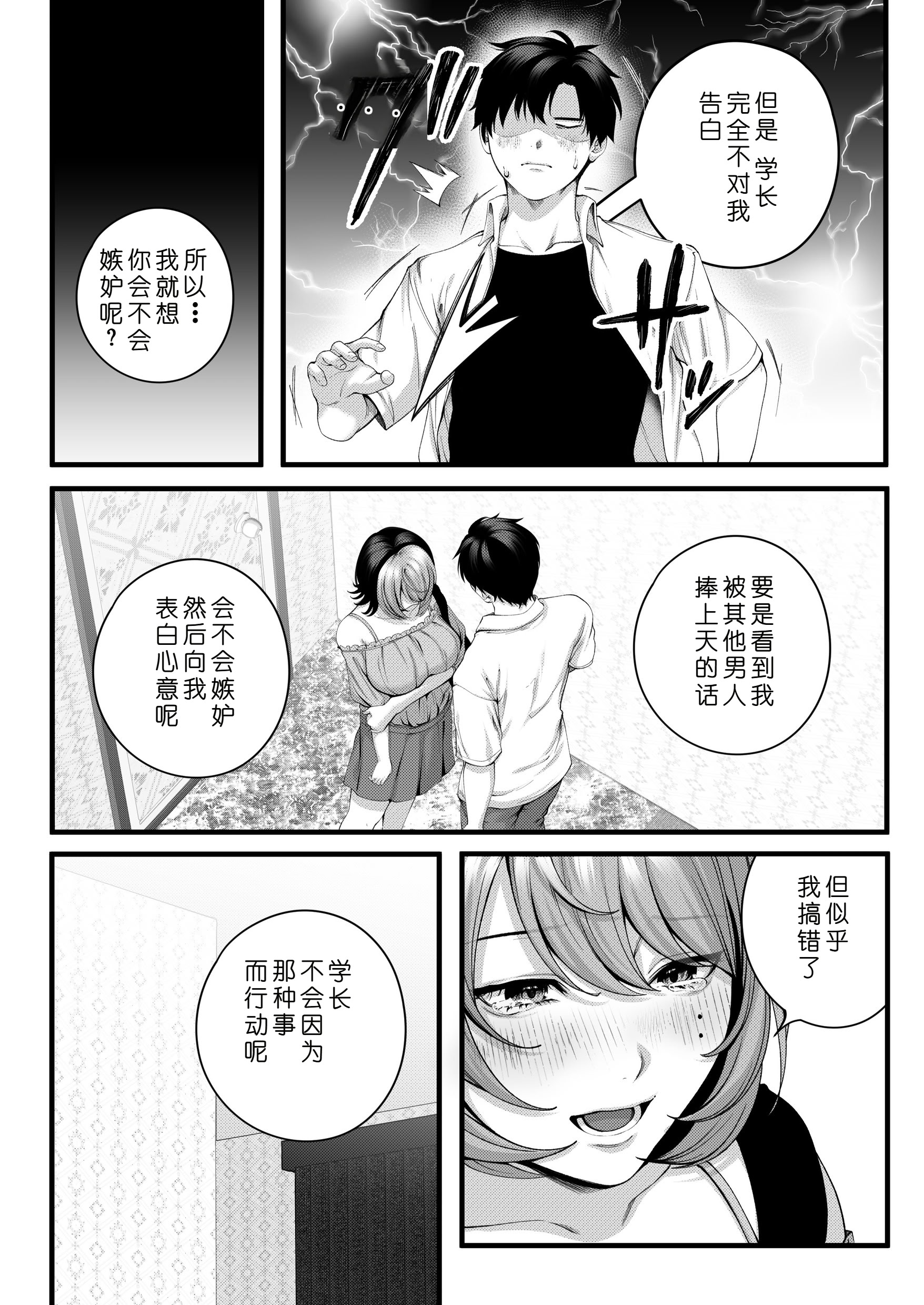 [日本漫画] [IRIGA (山桐)]（自称）ヤリマンのナマイキ後輩と付き合うまでの話。 单本,熟女人妻,巨乳大奶,大阴茎#[27P]-14