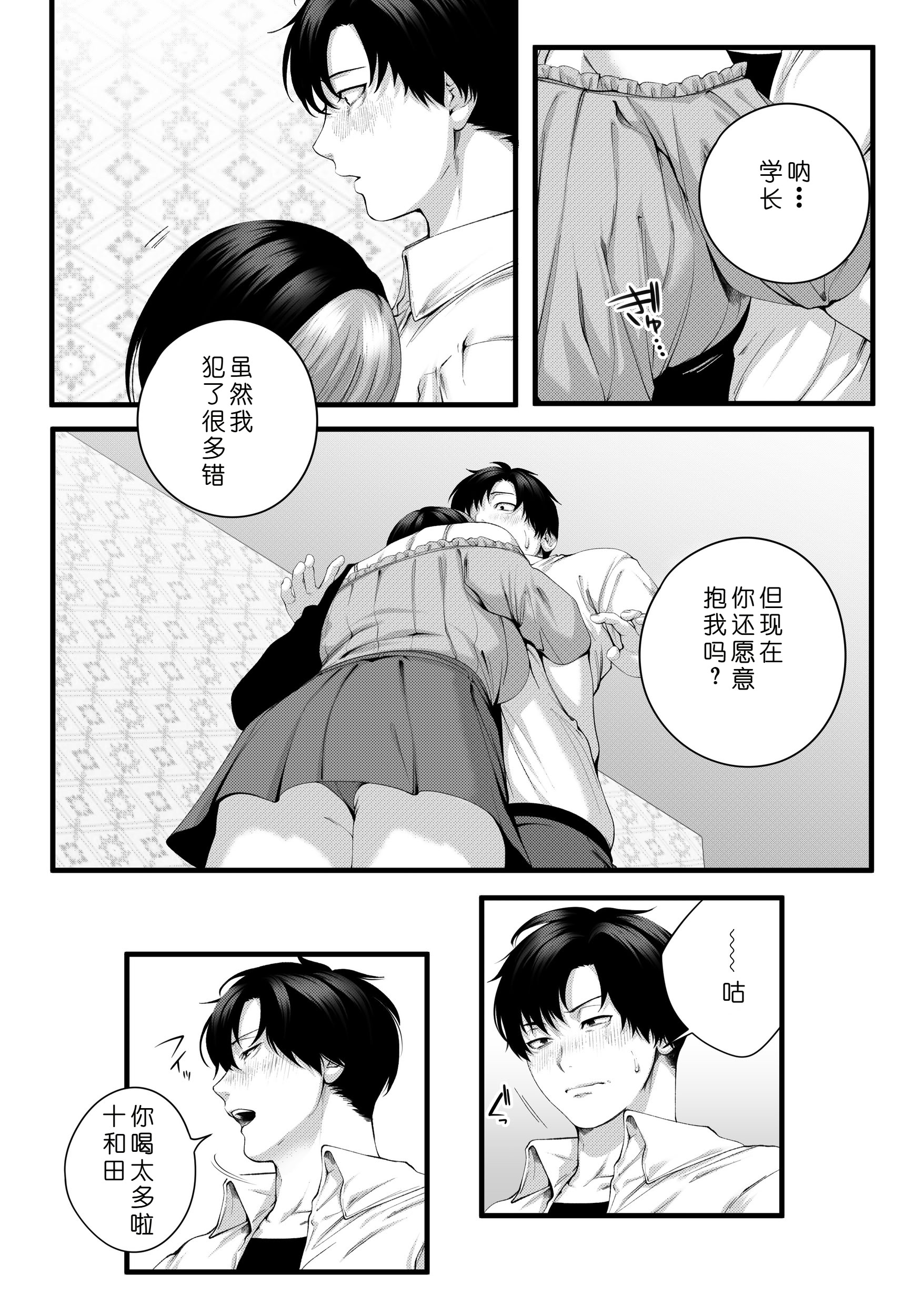 [日本漫画] [IRIGA (山桐)]（自称）ヤリマンのナマイキ後輩と付き合うまでの話。 单本,熟女人妻,巨乳大奶,大阴茎#[27P]-15