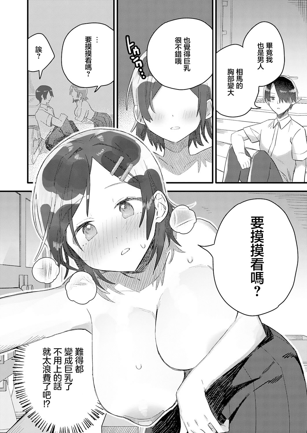 [日本漫画] [豊音里ホヌ] 小さき想いの大きなつぼみ (COMIC アンスリウム 2026年4月号 ) [中国翻訳] [DL版] 单本,高潮潮吹,巨乳大奶,单女,单男#[30P]-10