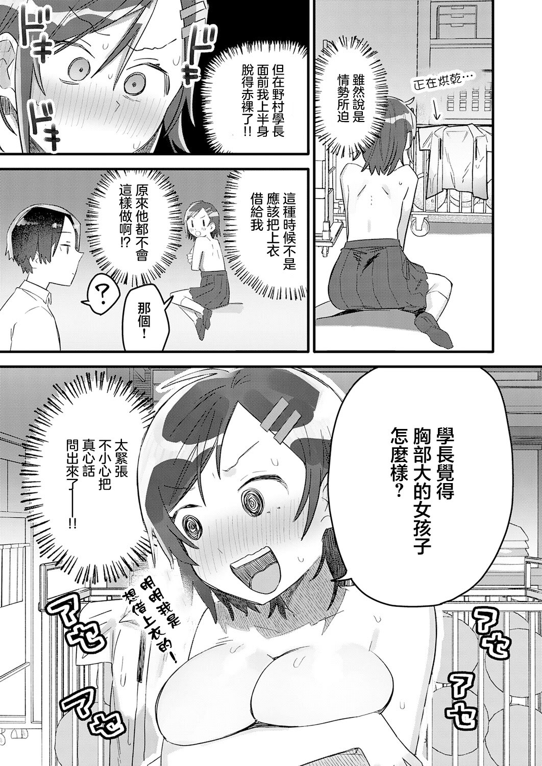 [日本漫画] [豊音里ホヌ] 小さき想いの大きなつぼみ (COMIC アンスリウム 2026年4月号 ) [中国翻訳] [DL版] 单本,高潮潮吹,巨乳大奶,单女,单男#[30P]-9