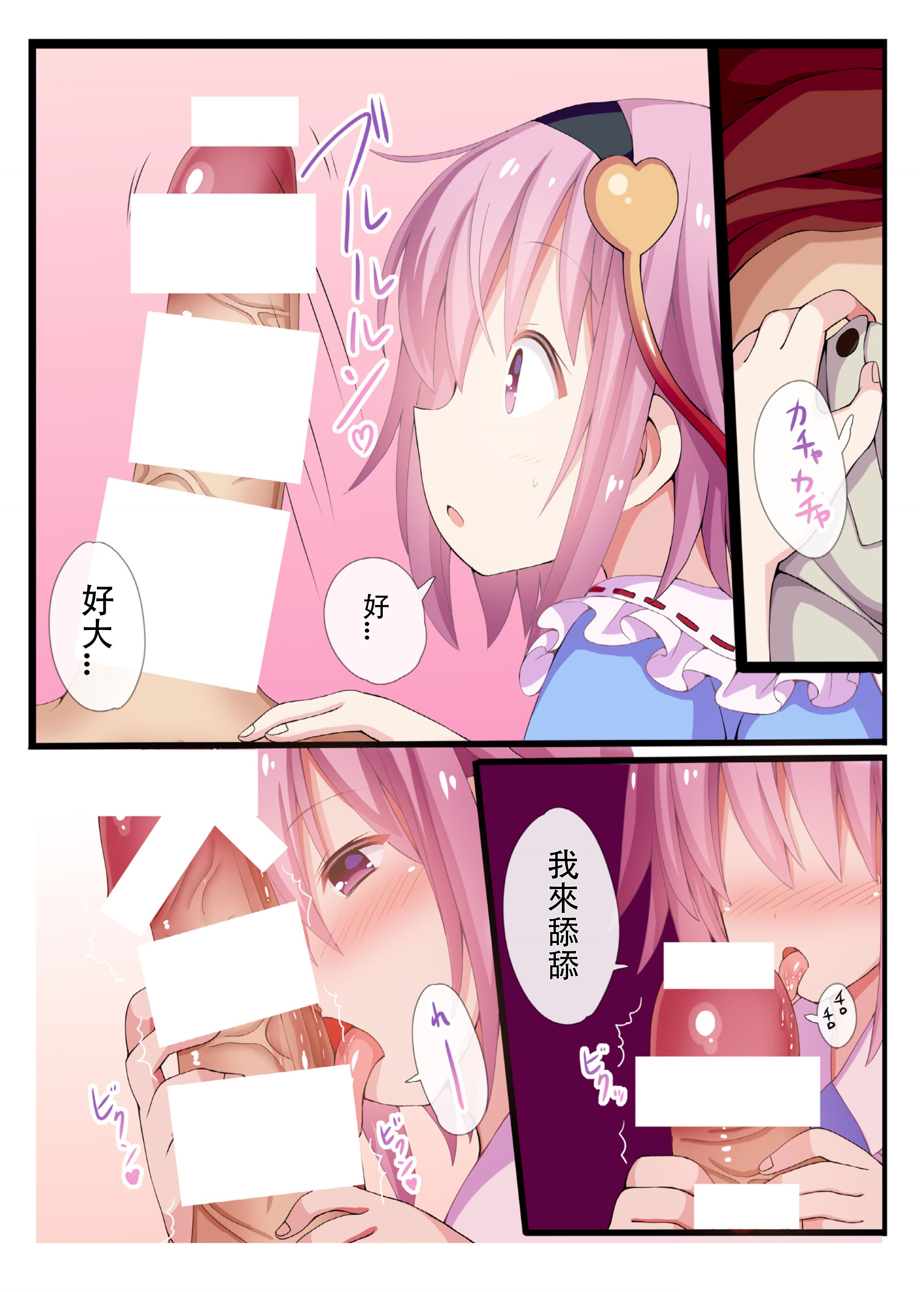 [日本漫画] [難民ふぇすてぃばる (ぎヴちょこ)] さとりさまは妄想のお兄ちゃんをおかずにしています。 (東方Project) 单本,高潮潮吹,萝莉,单女,单男#[25P]-12