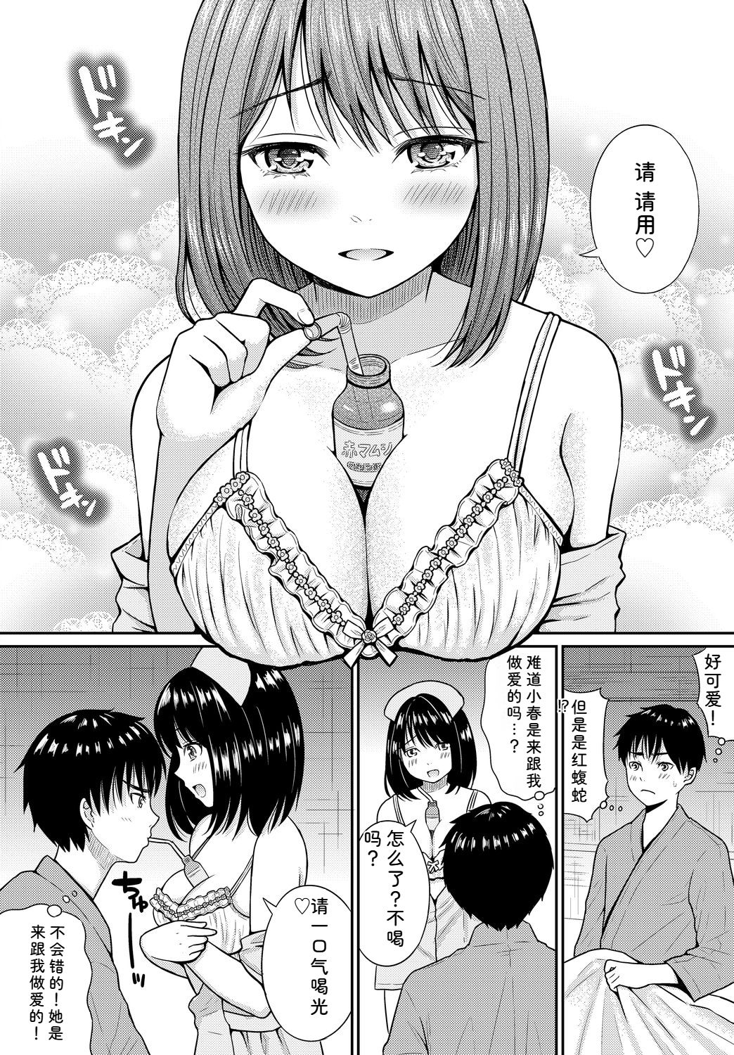 [日本漫画] [アンソロジー] コスパコビッチ! Vol.2 单本,巨乳大奶,露出,大阴茎#[36P]-22