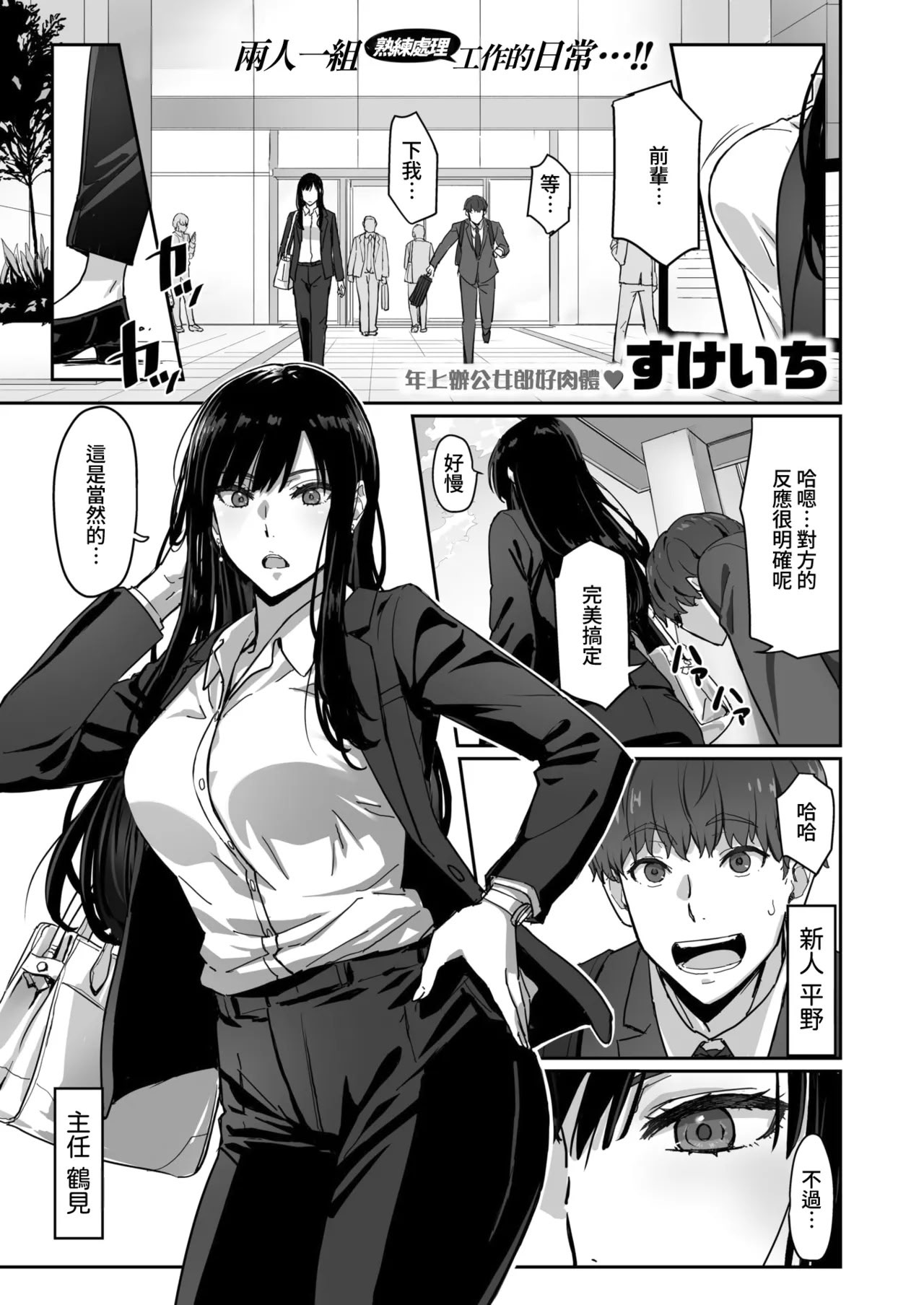 [日本漫画] [すけいち] しごデキ先輩とヤれる新人くん (COMIC 快楽天ビースト 2026年1月号) [無修正] [DL版] 单本,黑丝丝袜,巨乳大奶,OL,兔女郎,口交,内射中出#[28P]-1