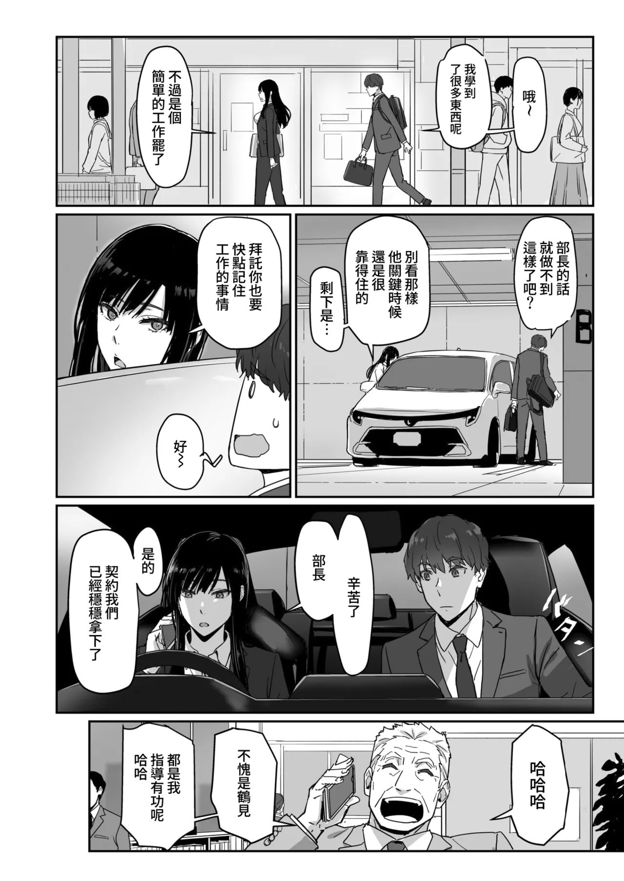 [日本漫画] [すけいち] しごデキ先輩とヤれる新人くん (COMIC 快楽天ビースト 2026年1月号) [無修正] [DL版] 单本,黑丝丝袜,巨乳大奶,OL,兔女郎,口交,内射中出#[28P]-2