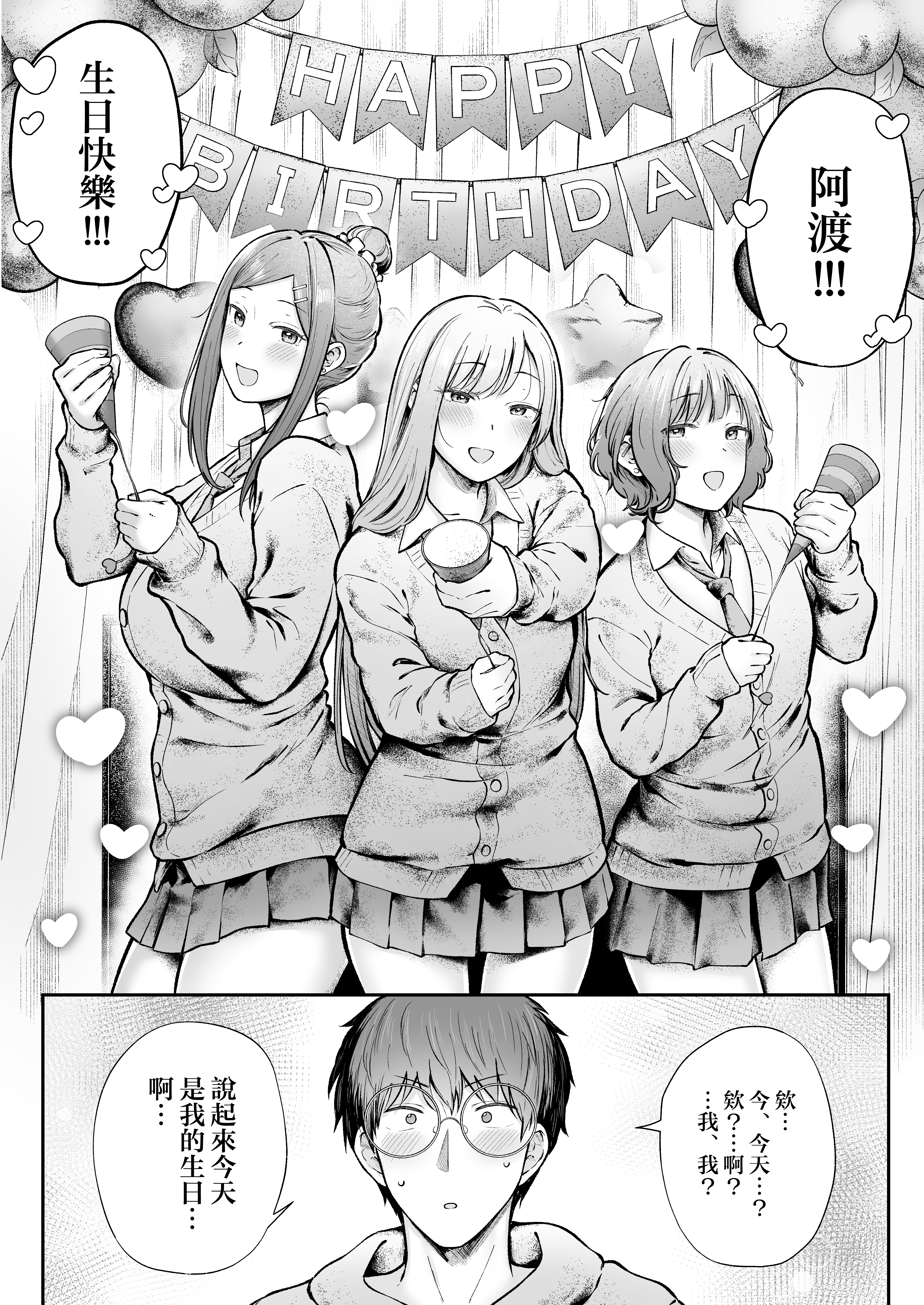 [日本漫画] [猫耳と黒マスク (cielo)] 女子寮管理人の僕はギャル寮生に振り回されてます 総集編 单本,巨乳大奶,露出,大阴茎#[8P]-5