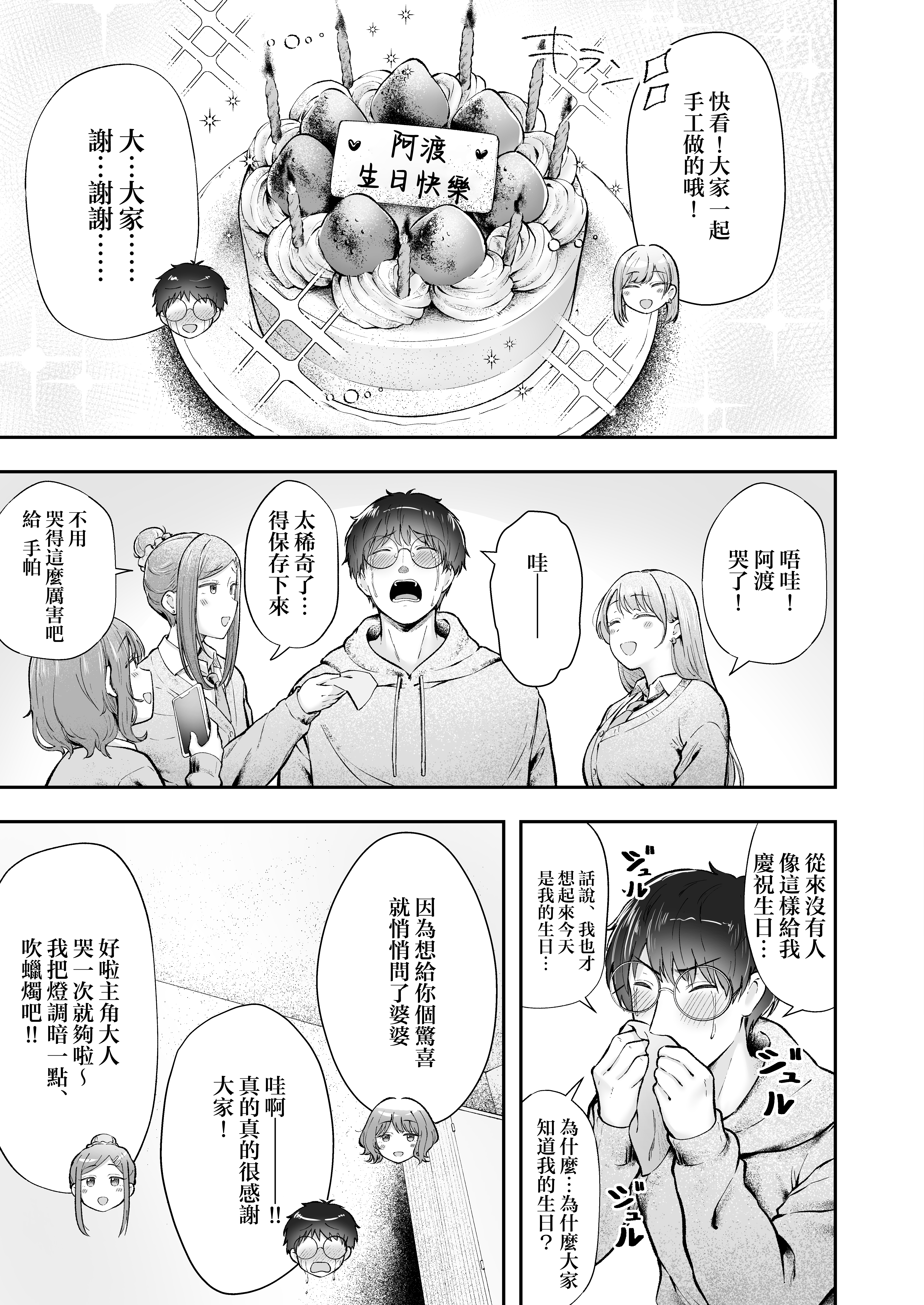 [日本漫画] [猫耳と黒マスク (cielo)] 女子寮管理人の僕はギャル寮生に振り回されてます 総集編 单本,巨乳大奶,露出,大阴茎#[8P]-6