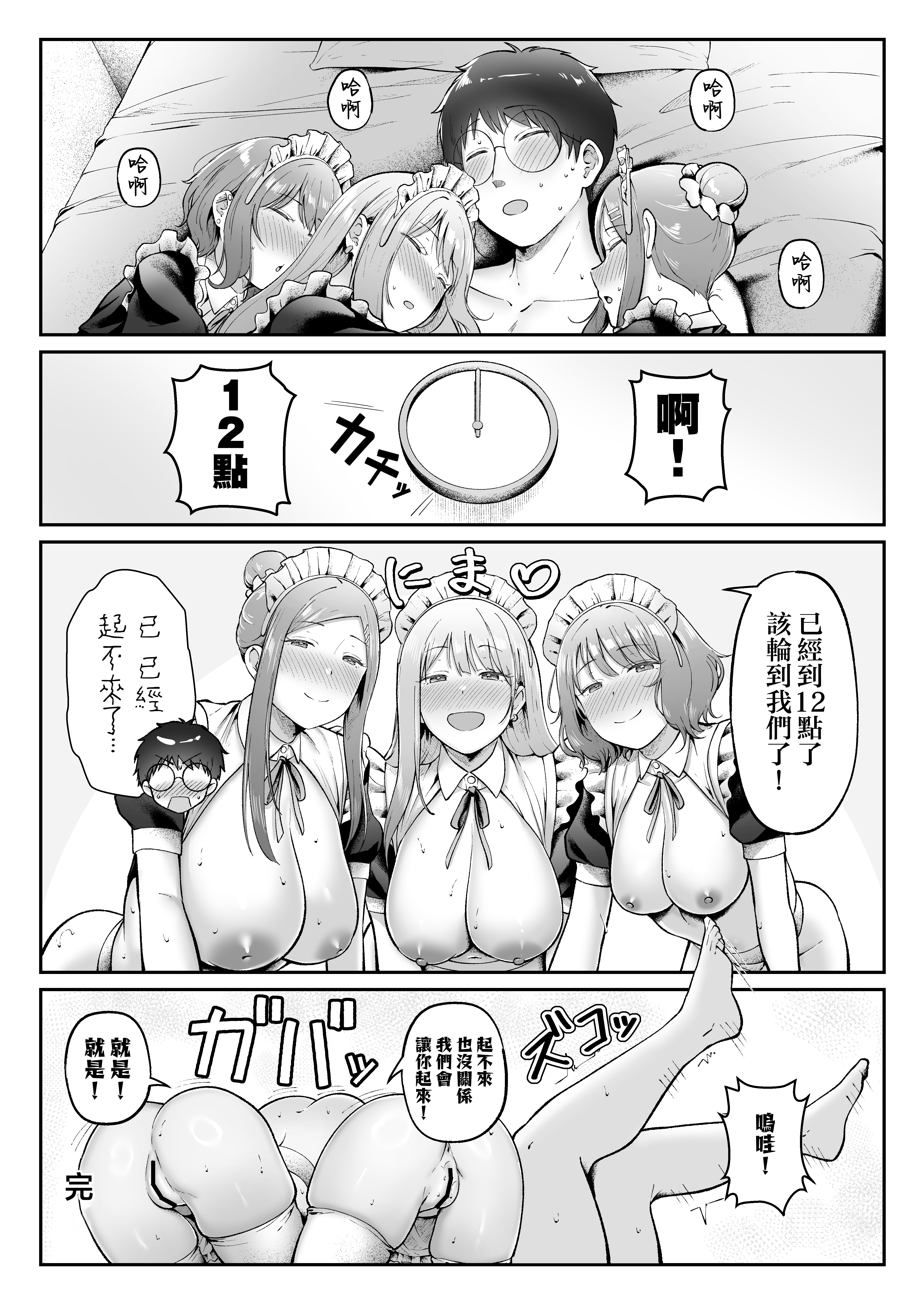 [日本漫画] [猫耳と黒マスク (cielo)] 女子寮管理人の僕はギャル寮生に振り回されてます 総集編 单本,巨乳大奶,露出,大阴茎#[9P]-7