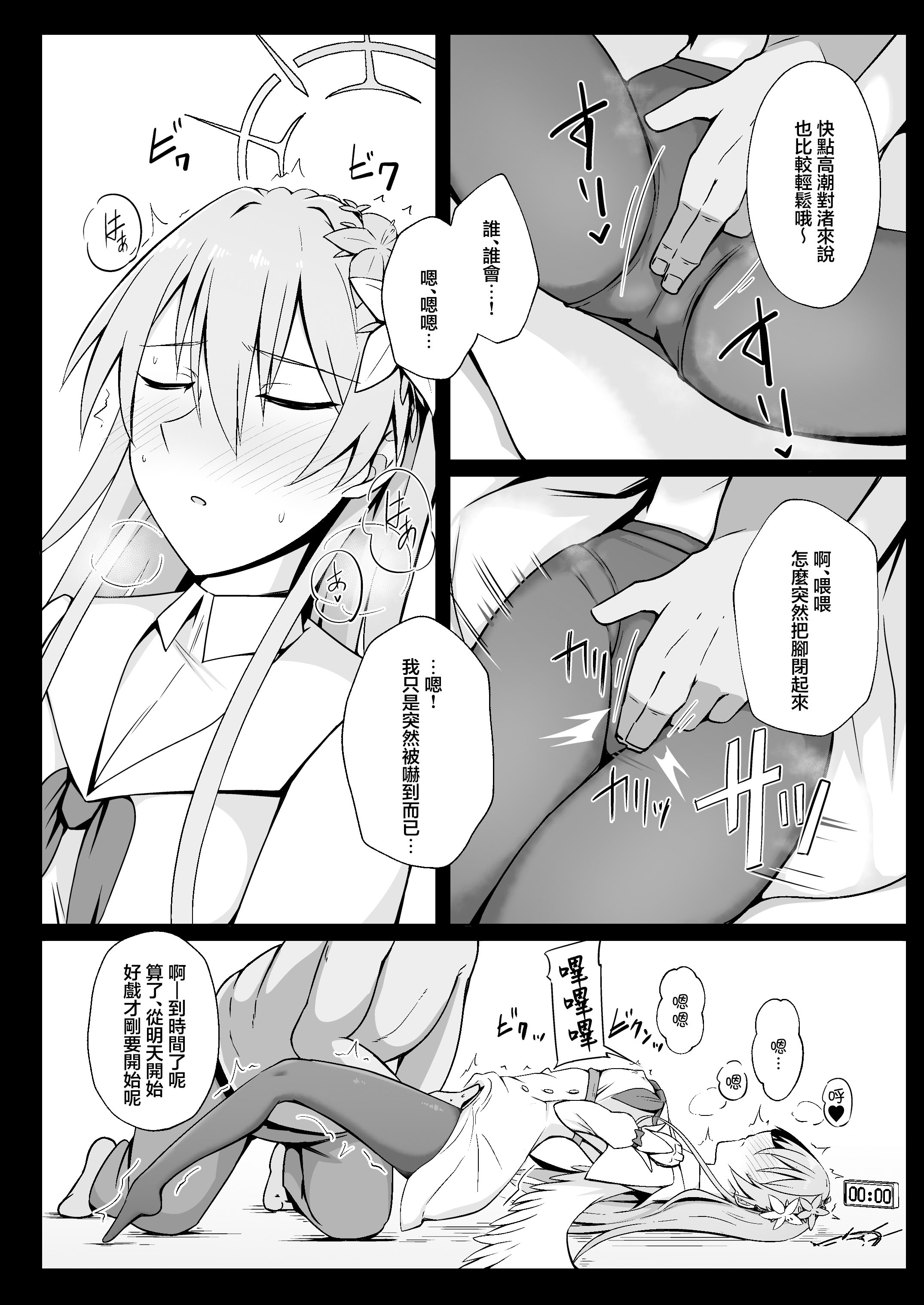 [日本漫画] [アオイ旅ビト (モンキ)] ナギサはかわいいね (ブルーアーカイブ)｜渚可真是太可愛了 单本,巨乳大奶,露出,大阴茎#[20P]-5