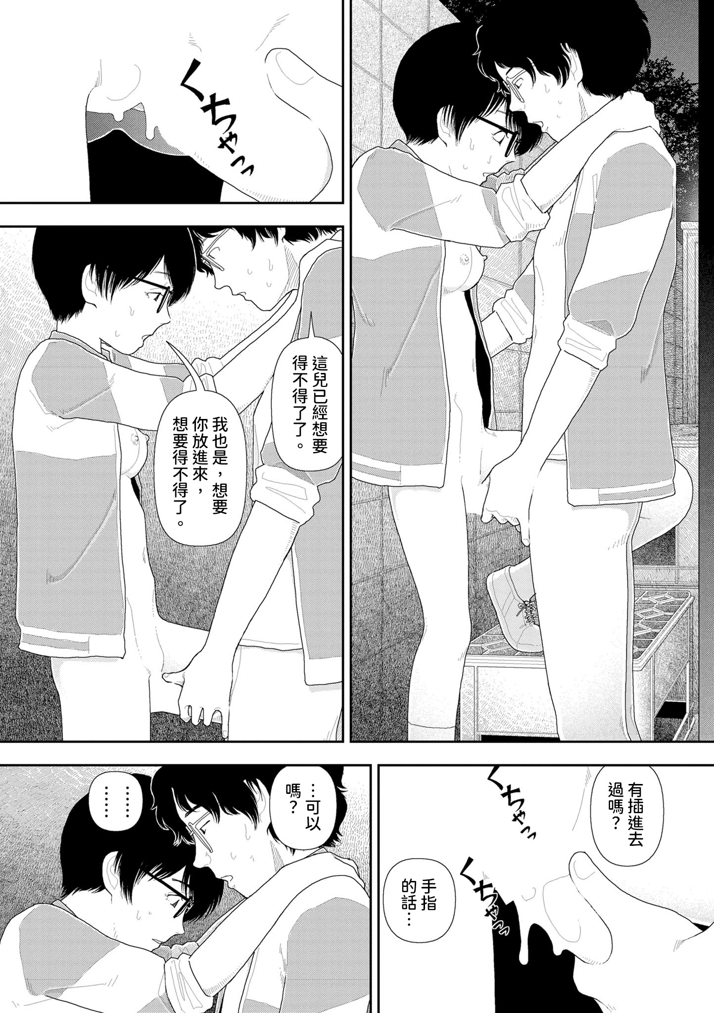 [日本漫画] [山本直樹] 山本直樹最新作品集 第二編「夜景」 单本,巨乳大奶,露出,大阴茎#[26P]-21