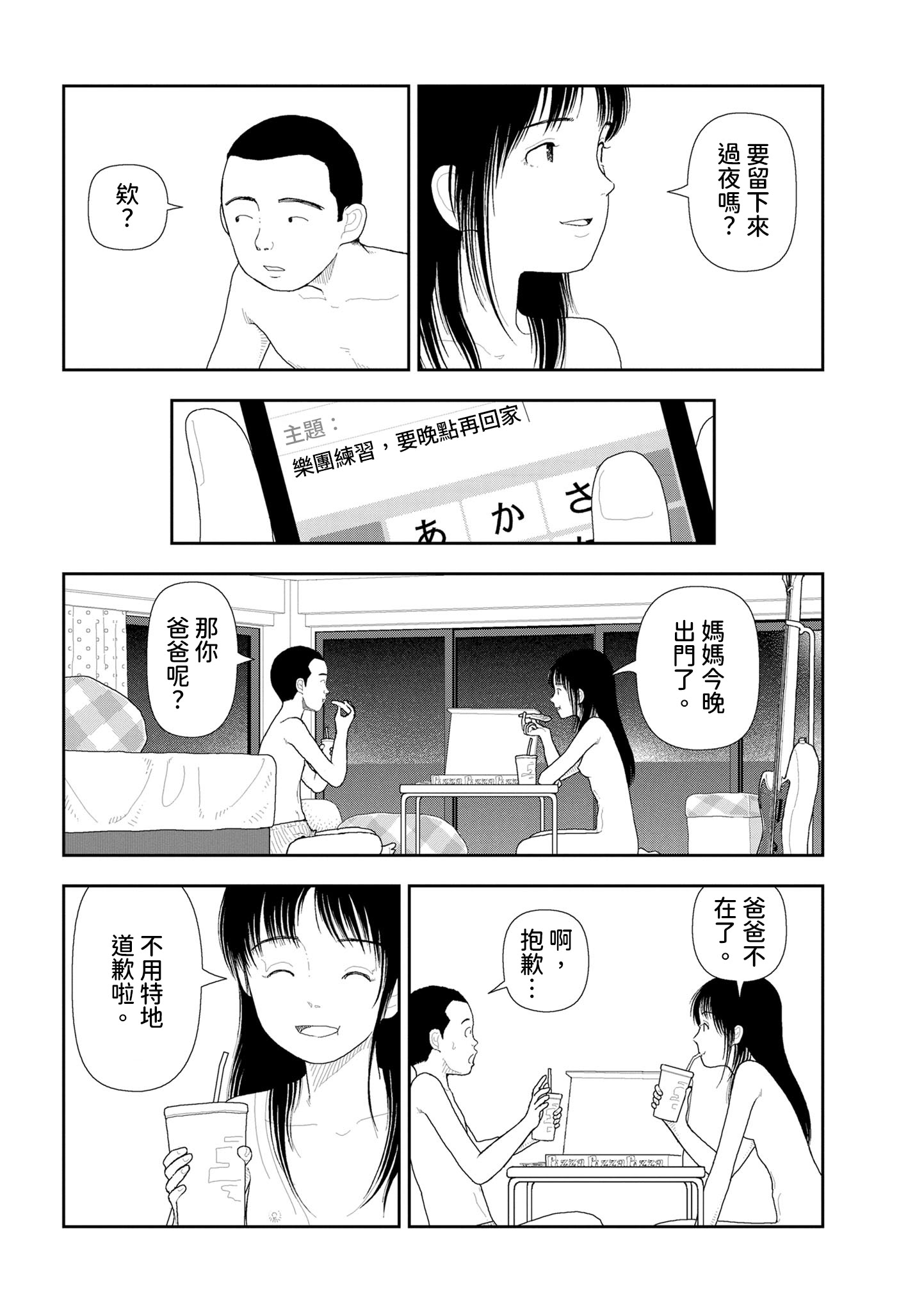 [日本漫画] [山本直樹] 山本直樹最新作品集 第二編「夜景」 单本,巨乳大奶,露出,大阴茎#[26P]-4