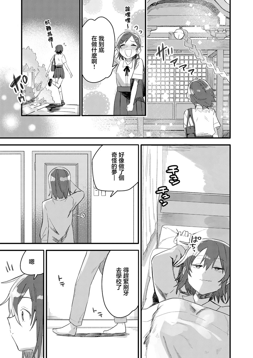 [日本漫画] [豊音里ホヌ] 小さき想いの大きなつぼみ (COMIC アンスリウム 2026年4月号 ) 单本,巨乳大奶,露出,大阴茎#[30P]-3